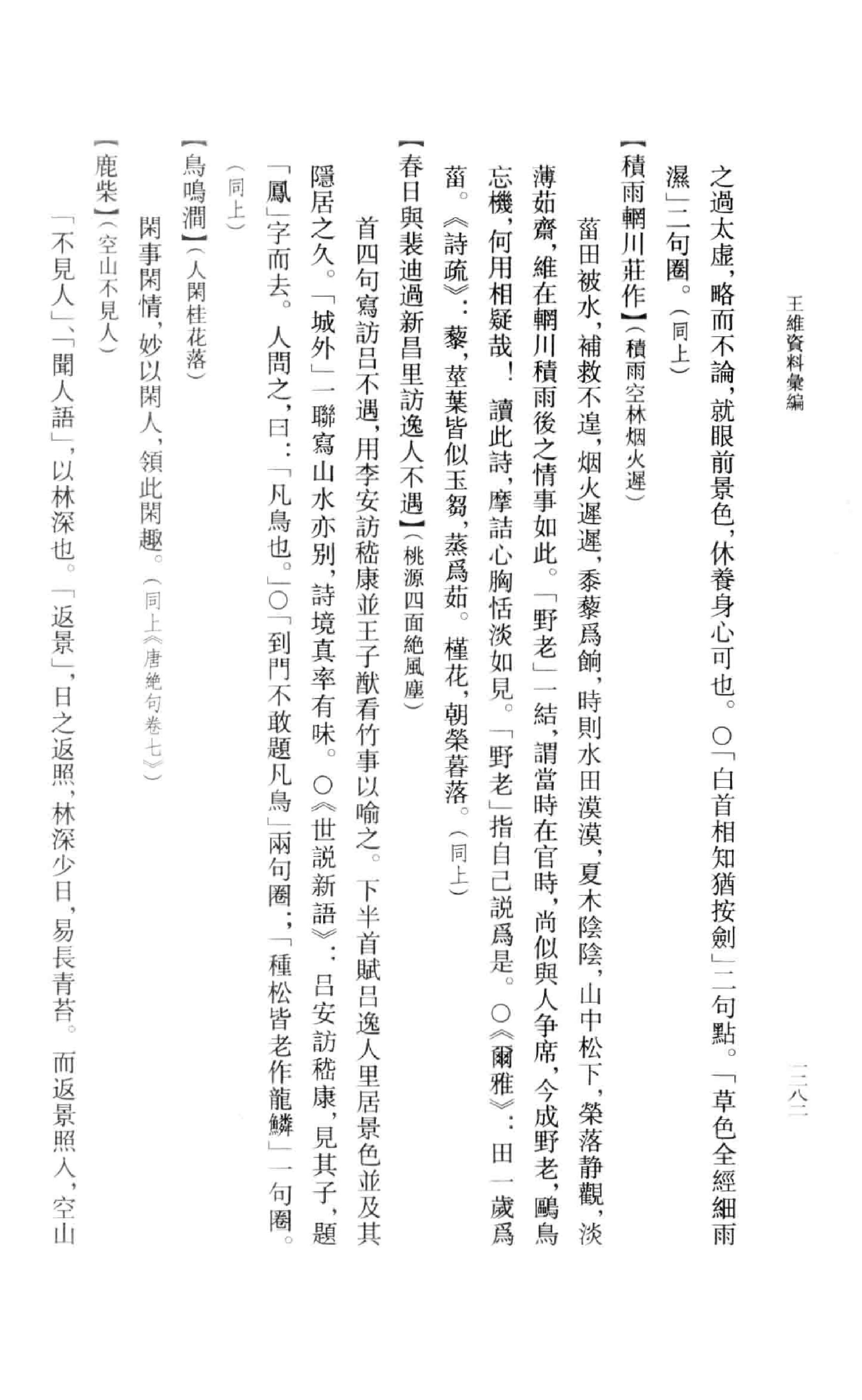 《王维资料汇编4》古典文学研究-古典文学研究资料汇编.pdf_第13页