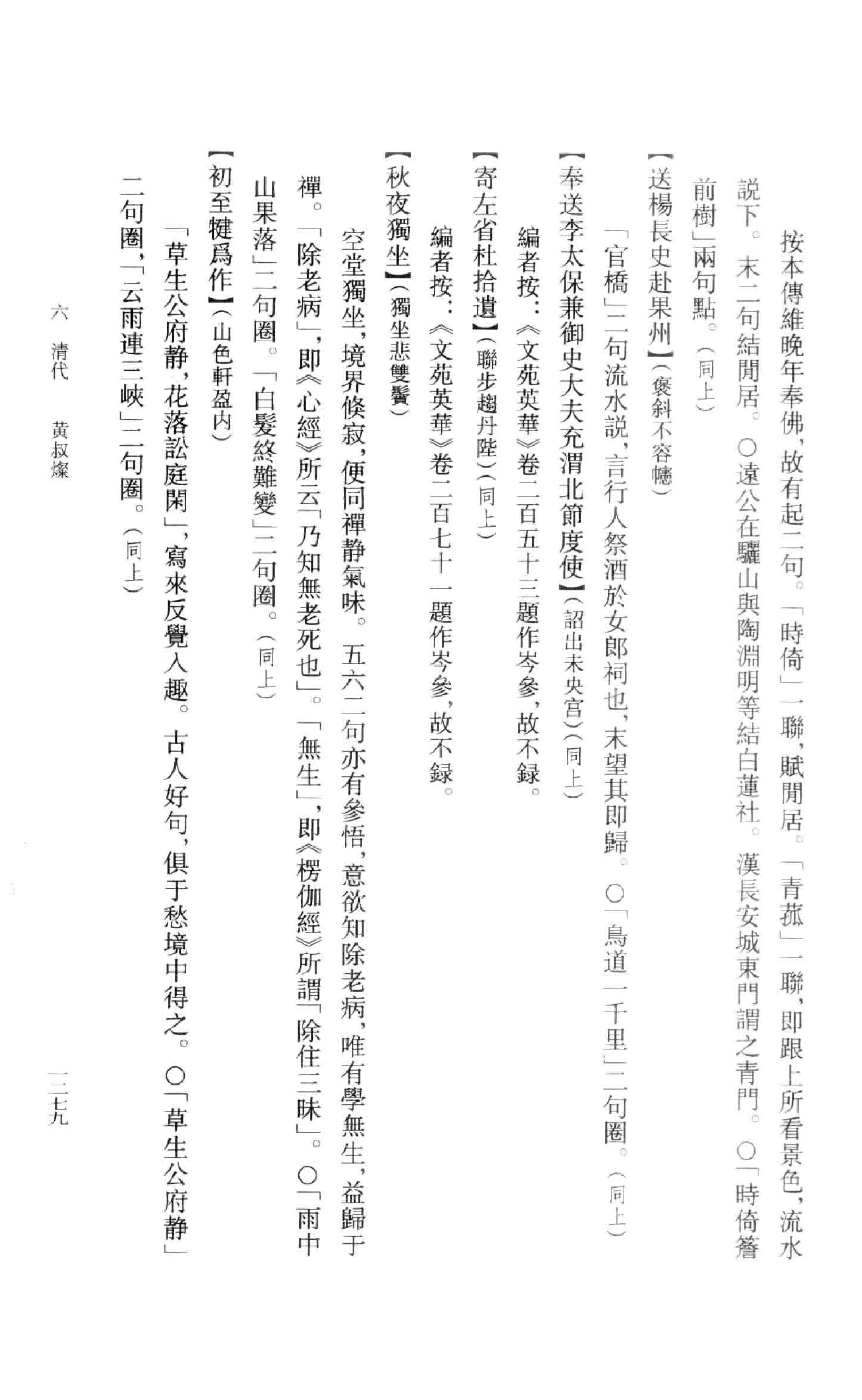 《王维资料汇编4》古典文学研究-古典文学研究资料汇编.pdf_第10页