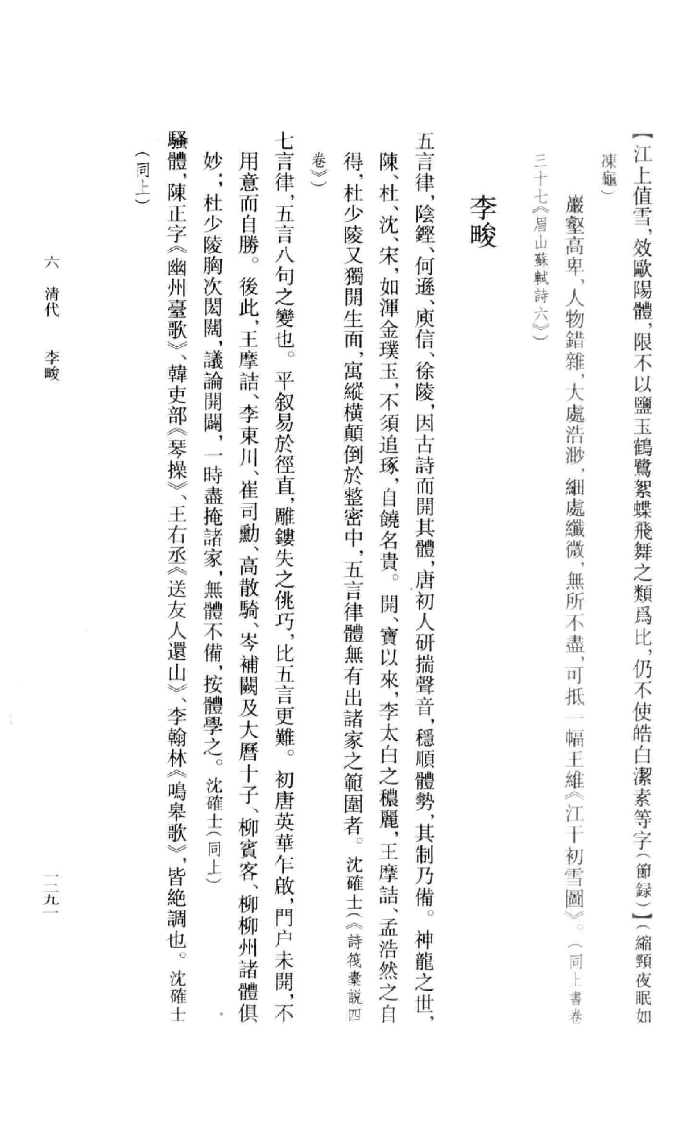 《王维资料汇编4》古典文学研究-古典文学研究资料汇编.pdf_第22页