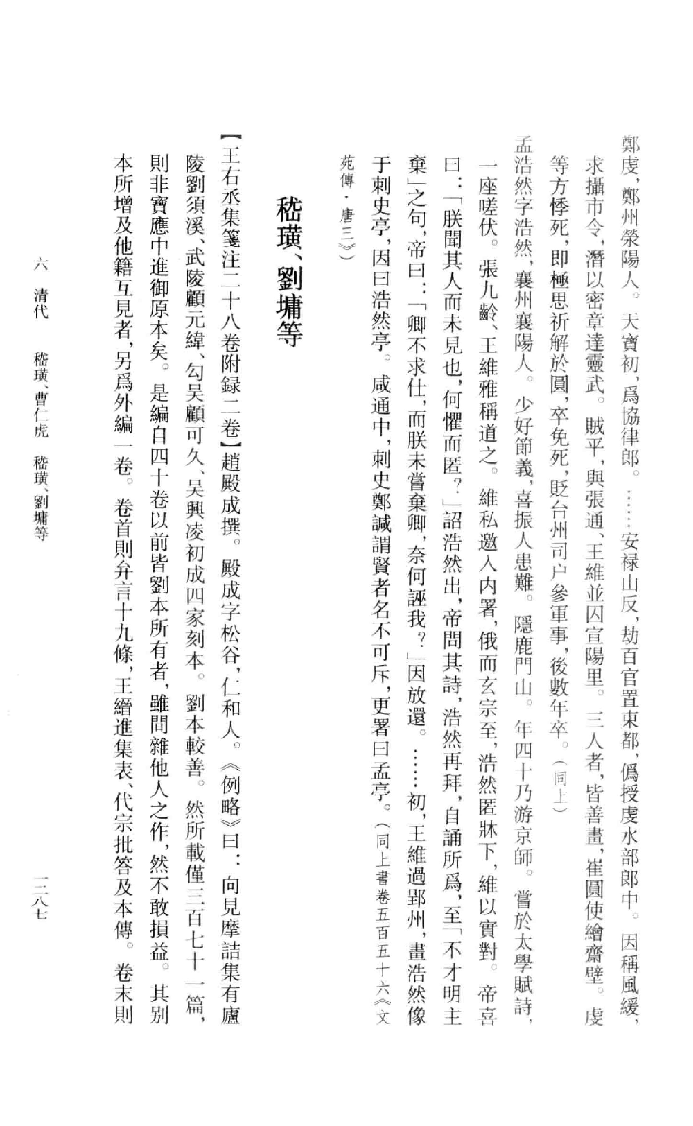 《王维资料汇编4》古典文学研究-古典文学研究资料汇编.pdf_第18页