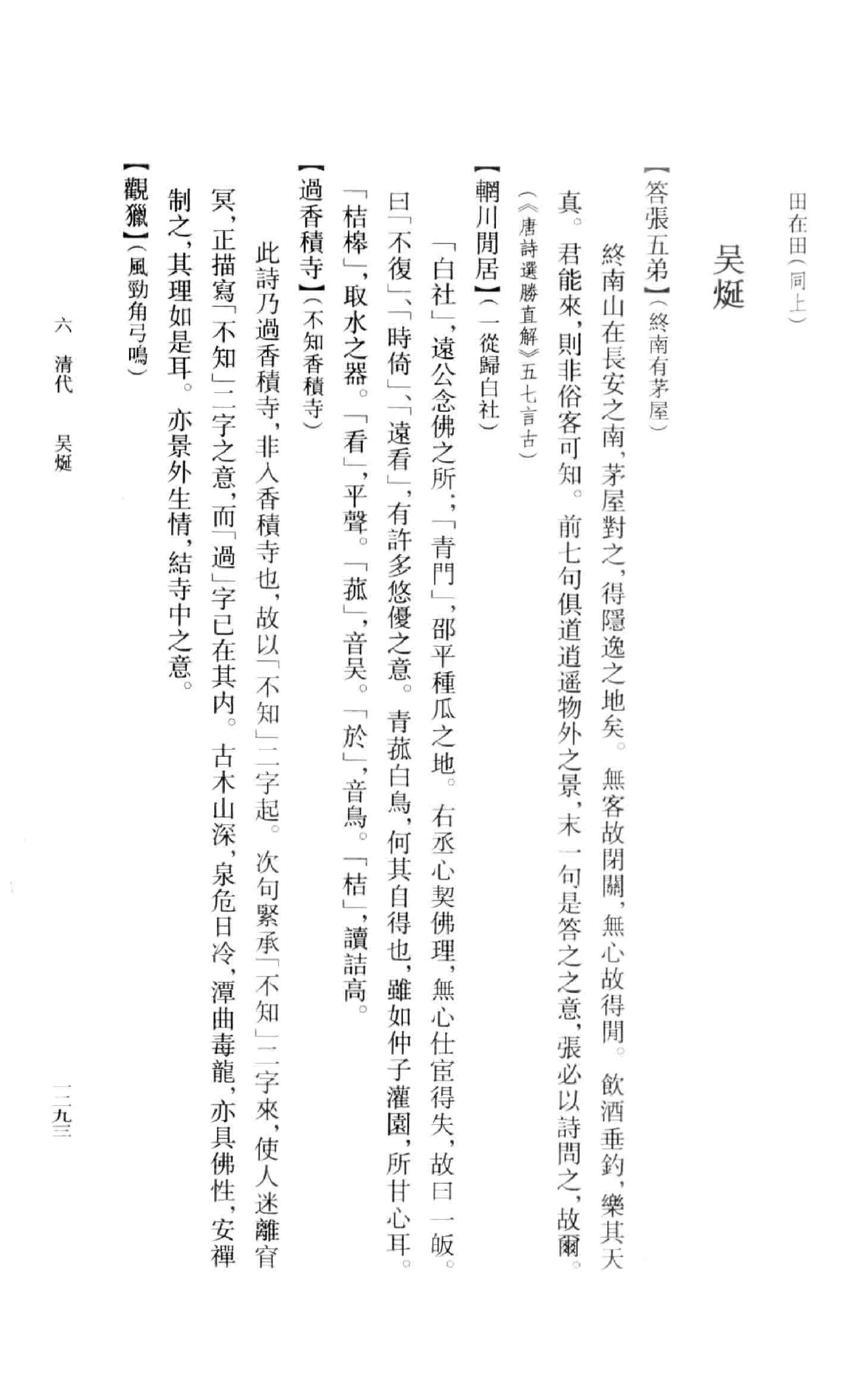 《王维资料汇编4》古典文学研究-古典文学研究资料汇编.pdf_第24页