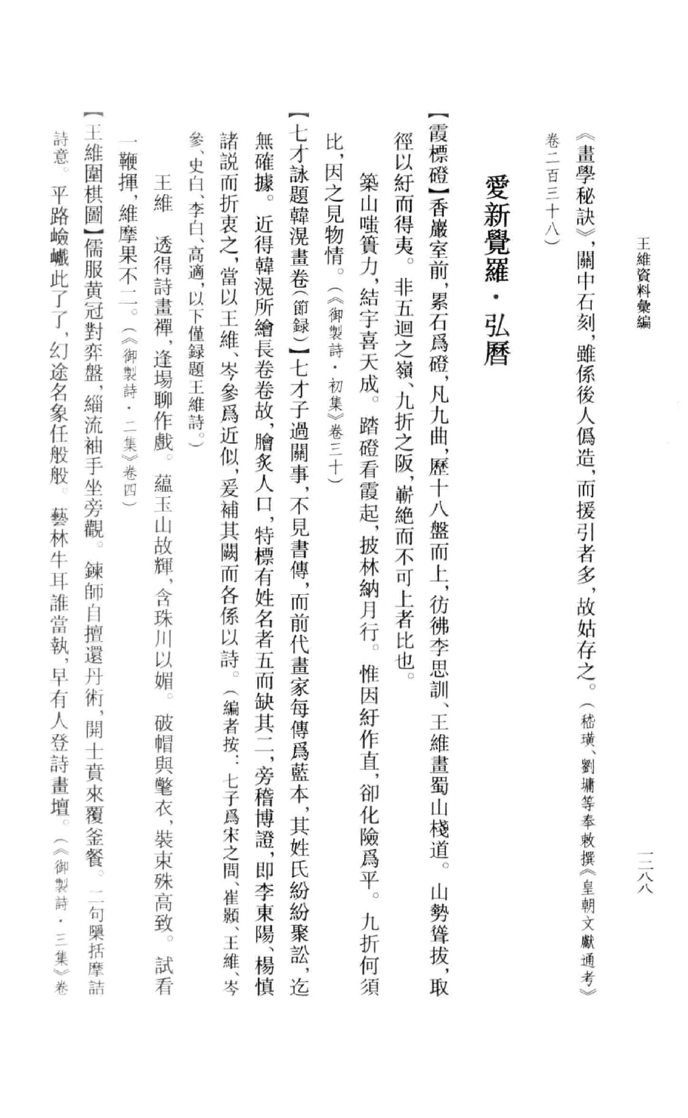 《王维资料汇编4》古典文学研究-古典文学研究资料汇编.pdf_第19页