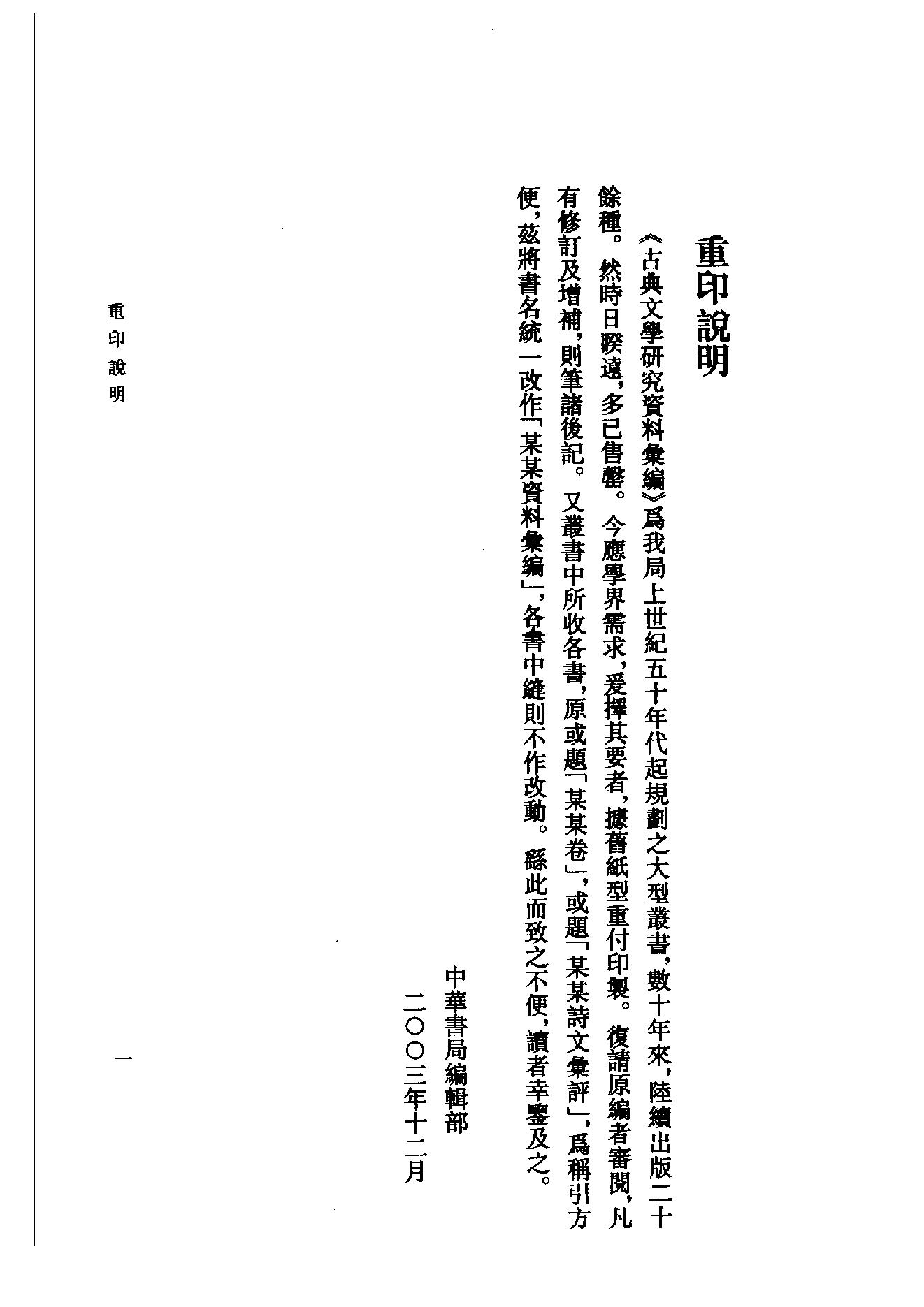 《红楼梦资料汇编》古典文学研究-古典文学研究资料汇编.pdf_第8页