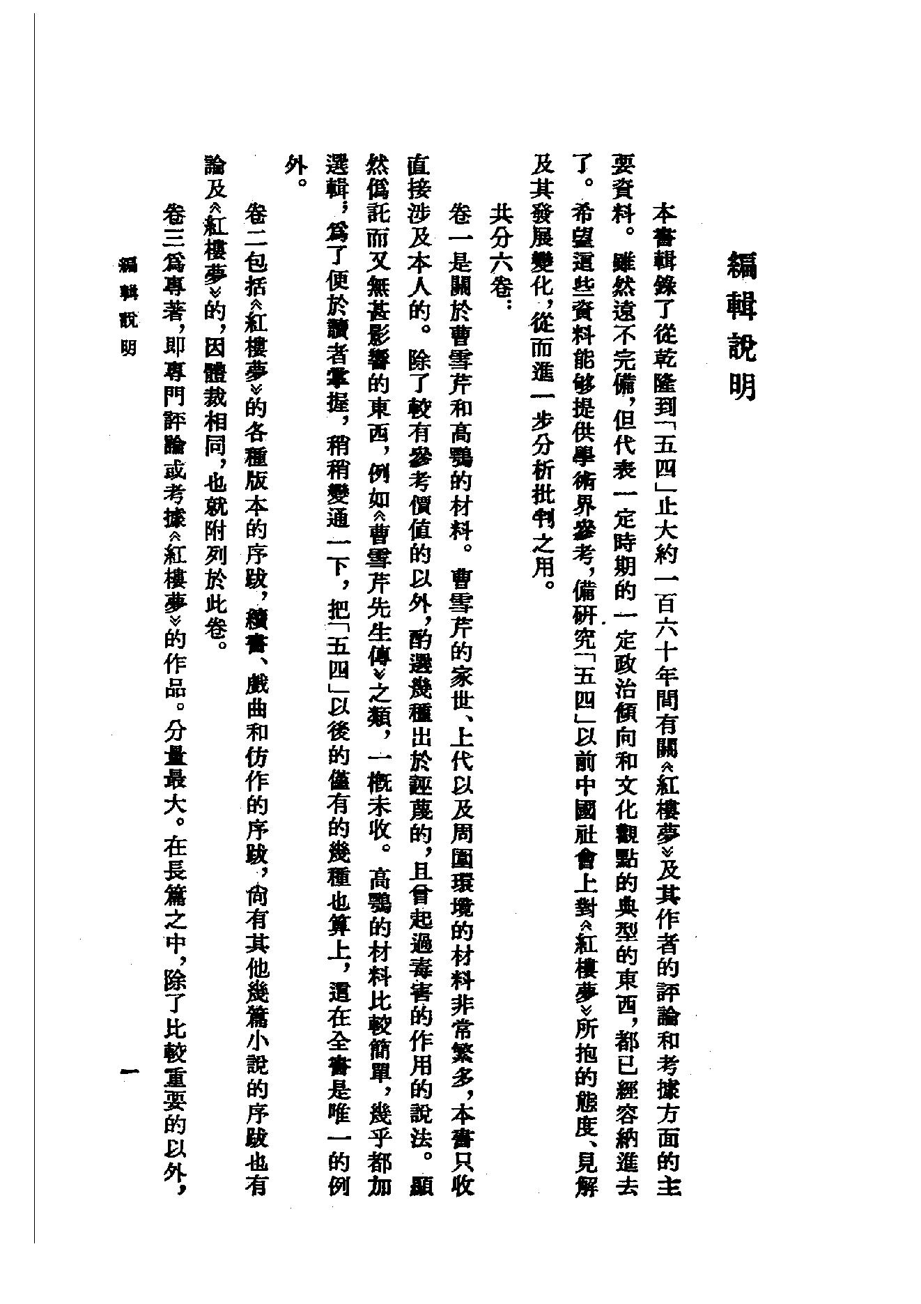 《红楼梦资料汇编》古典文学研究-古典文学研究资料汇编.pdf_第9页