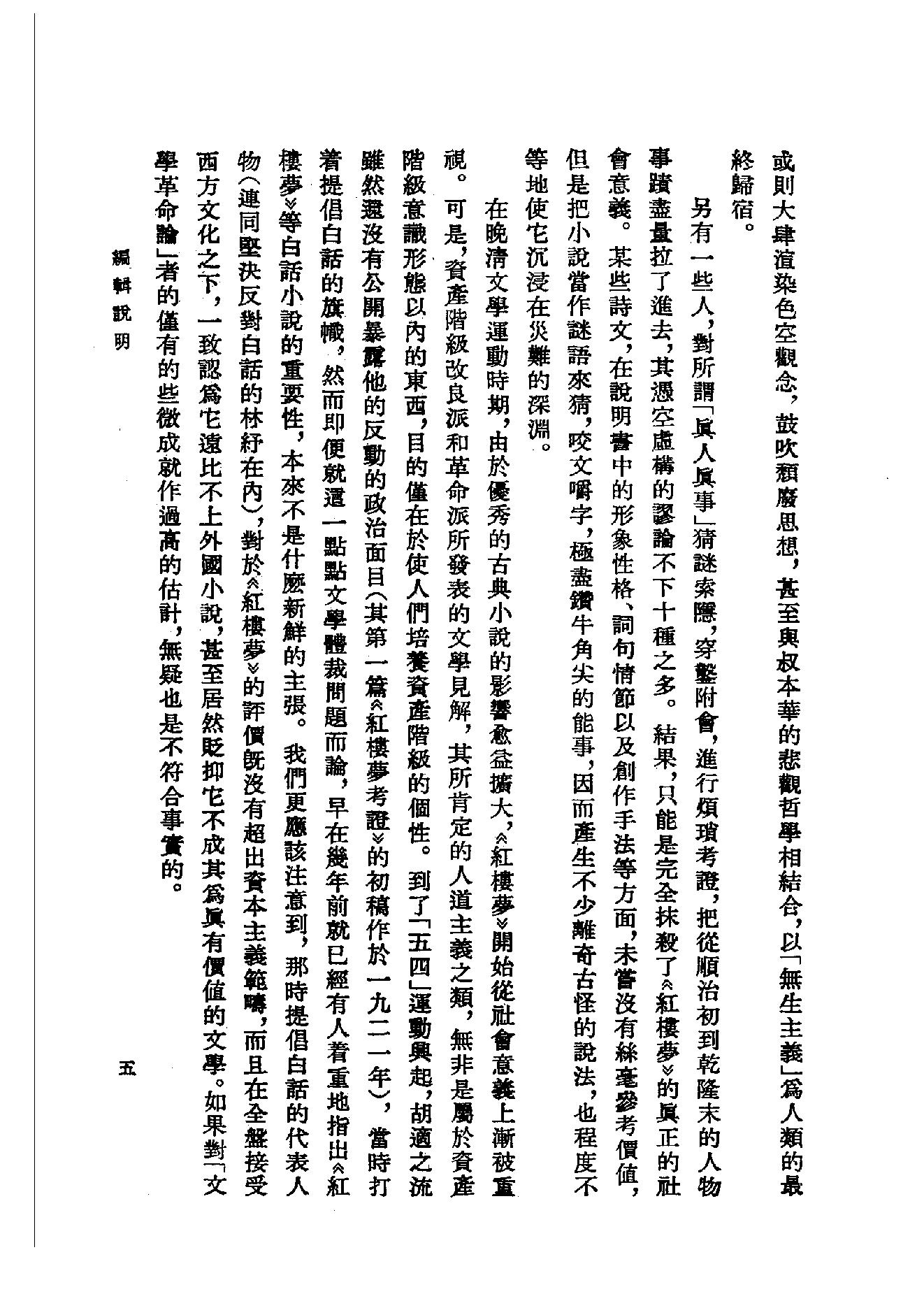 《红楼梦资料汇编》古典文学研究-古典文学研究资料汇编.pdf_第13页