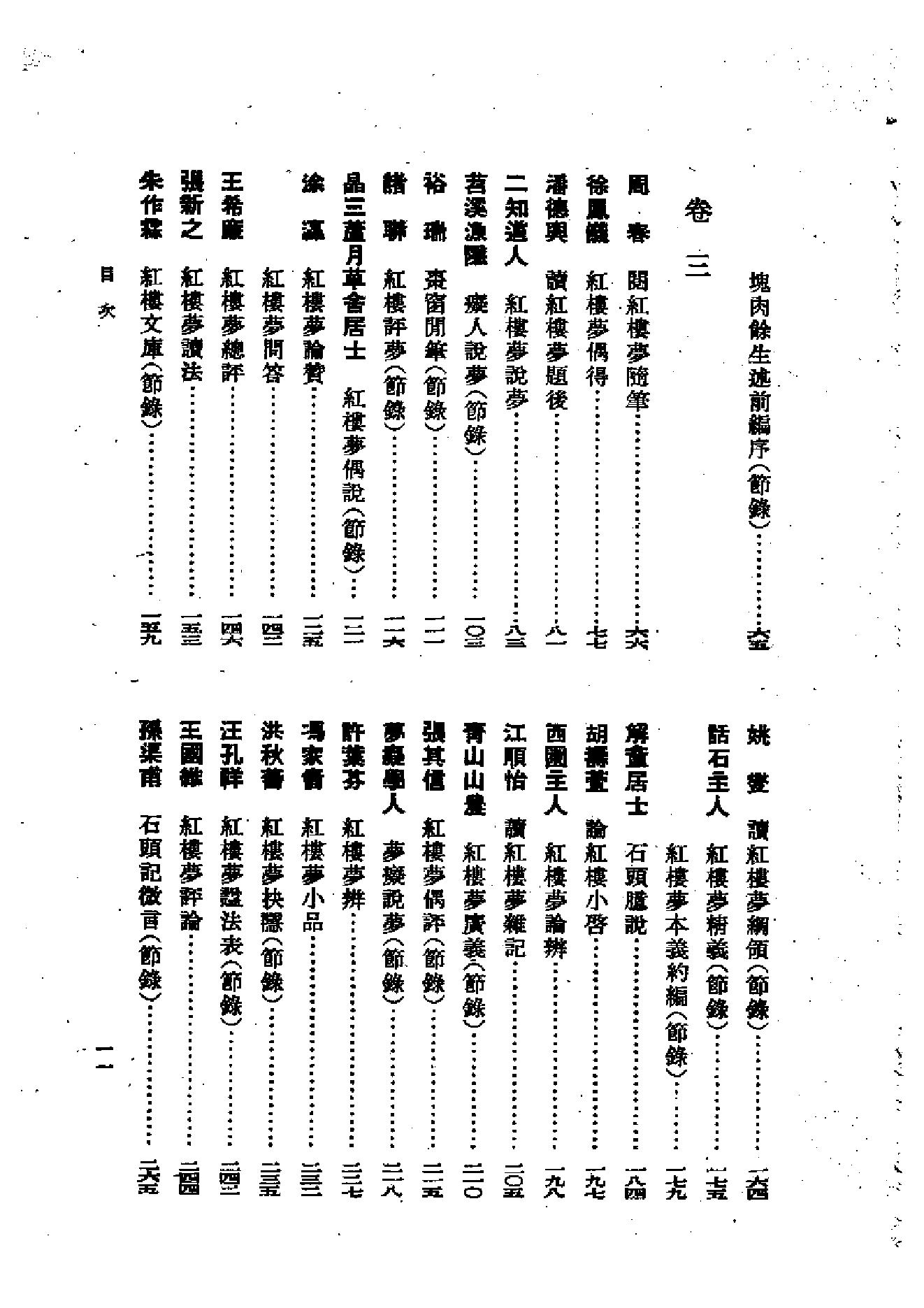 《红楼梦资料汇编》古典文学研究-古典文学研究资料汇编.pdf_第19页