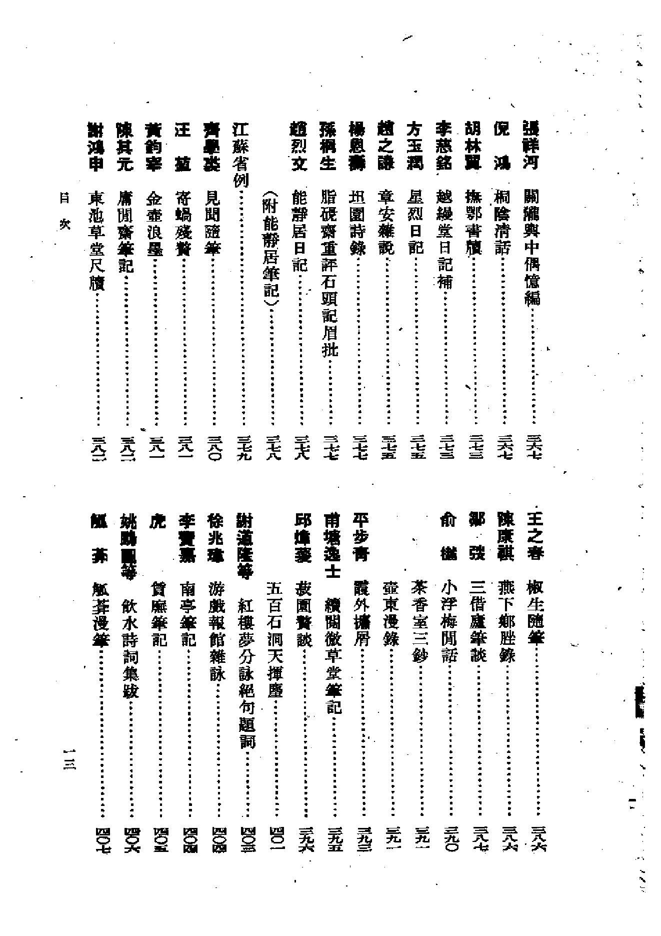 《红楼梦资料汇编》古典文学研究-古典文学研究资料汇编.pdf_第21页