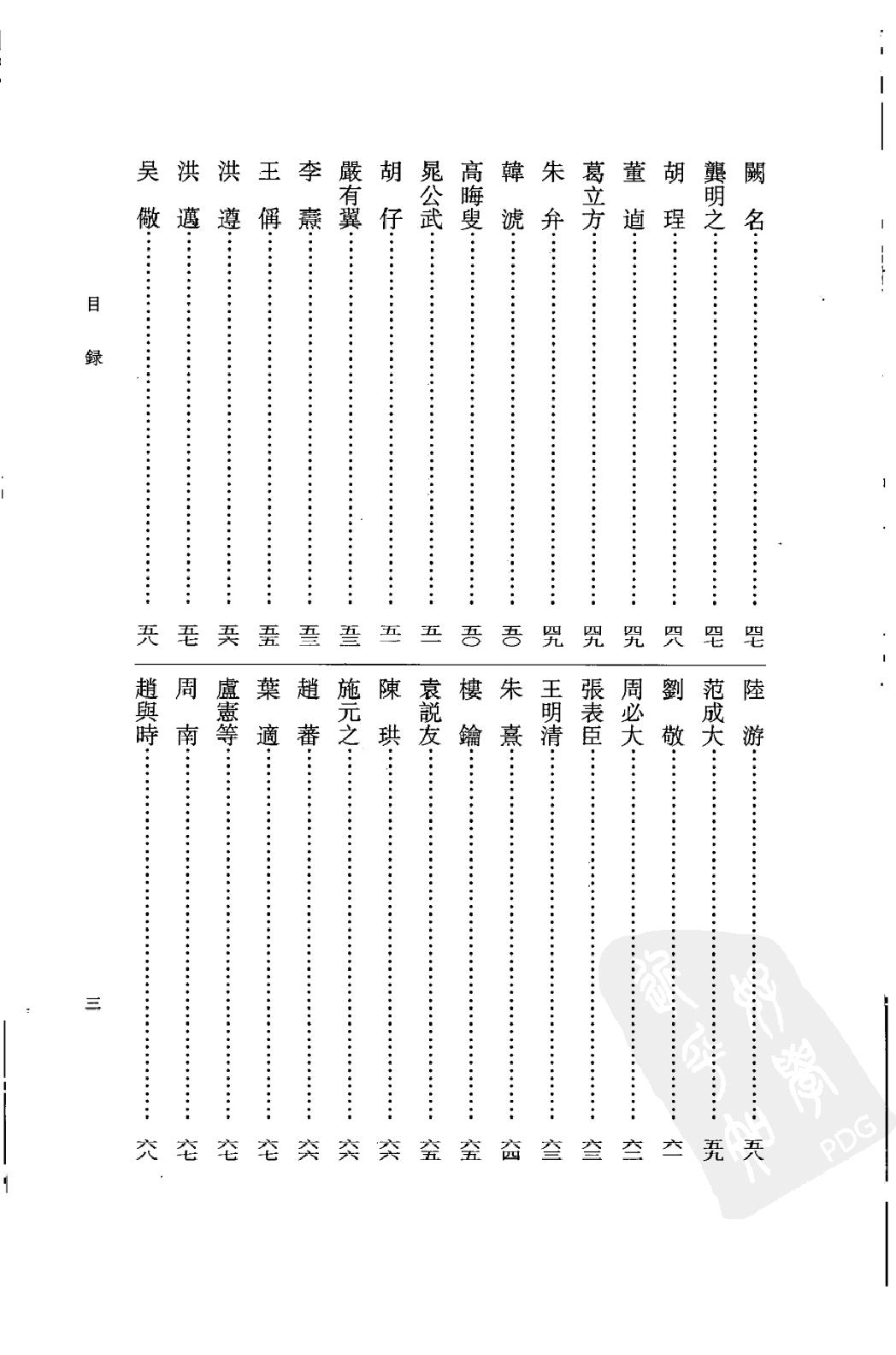 《苏舜钦资料汇编》古典文学研究-古典文学研究资料汇编.pdf_第18页