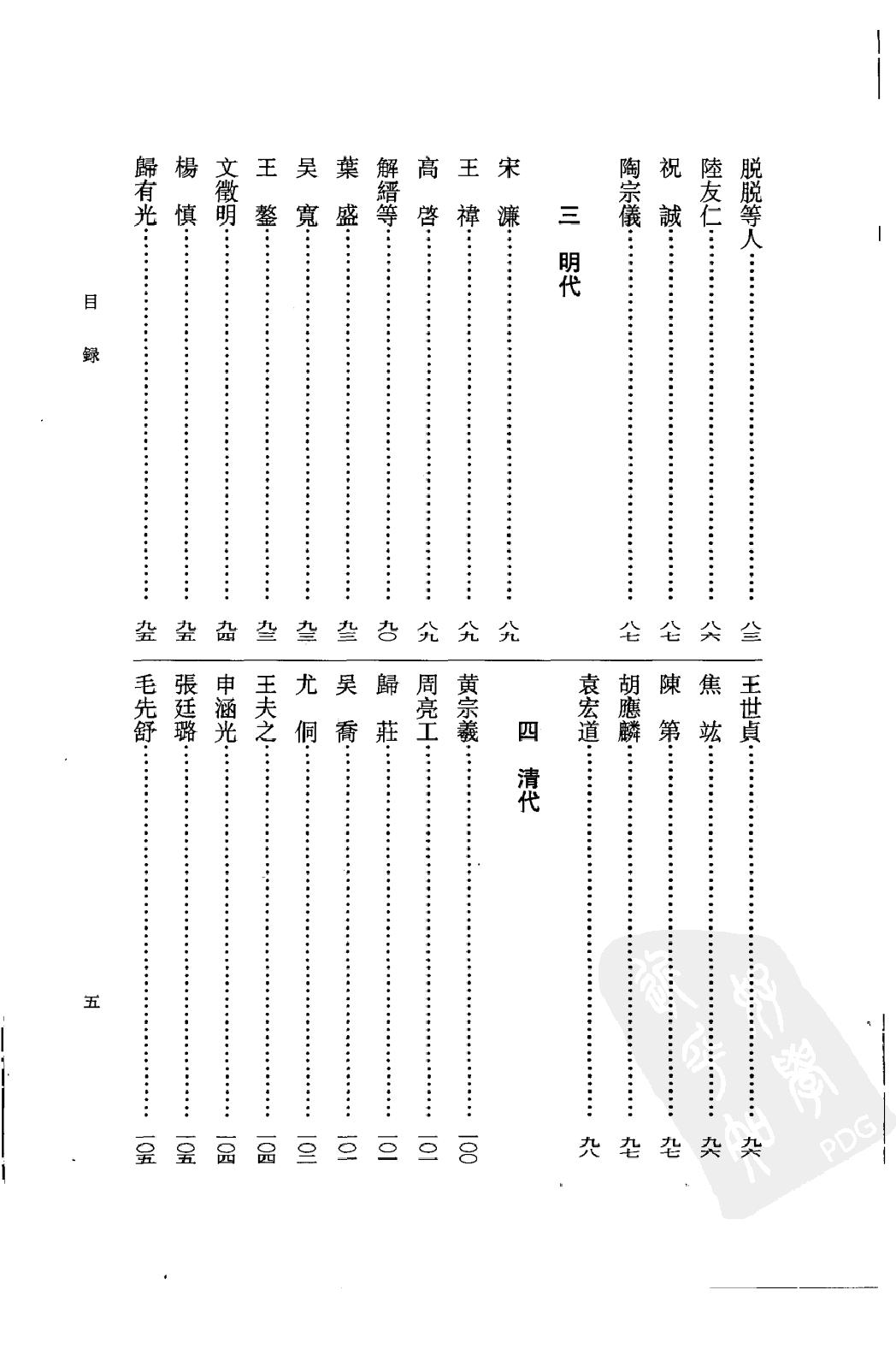 《苏舜钦资料汇编》古典文学研究-古典文学研究资料汇编.pdf_第20页