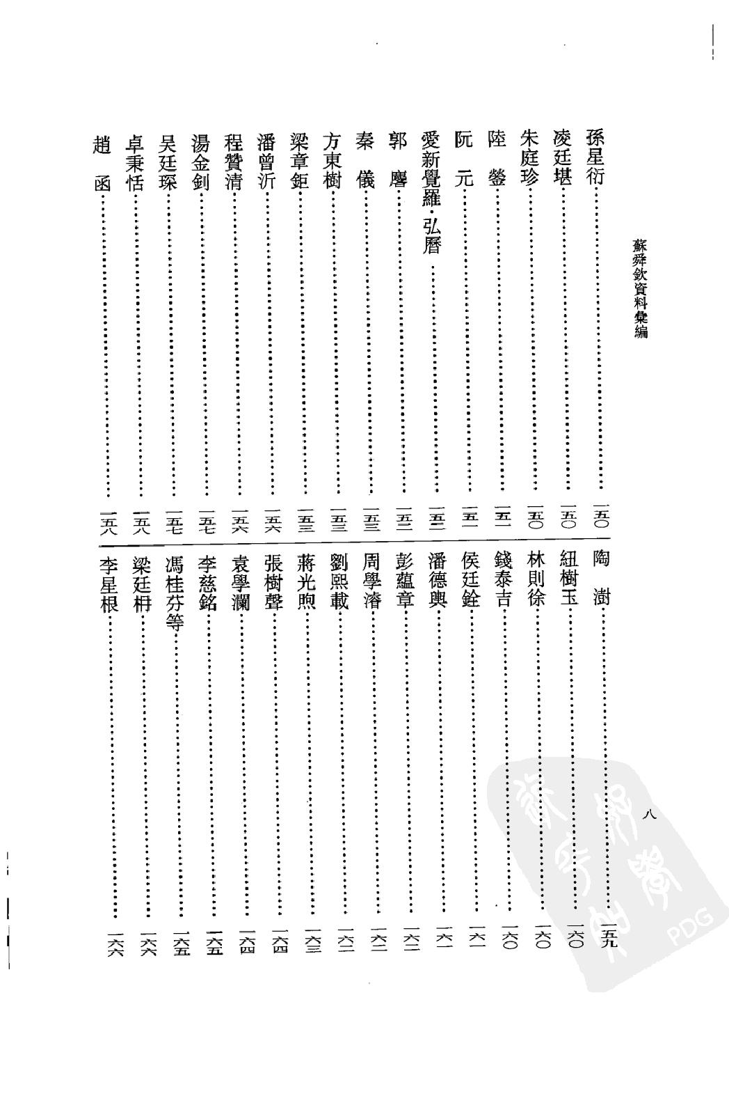 《苏舜钦资料汇编》古典文学研究-古典文学研究资料汇编.pdf_第23页