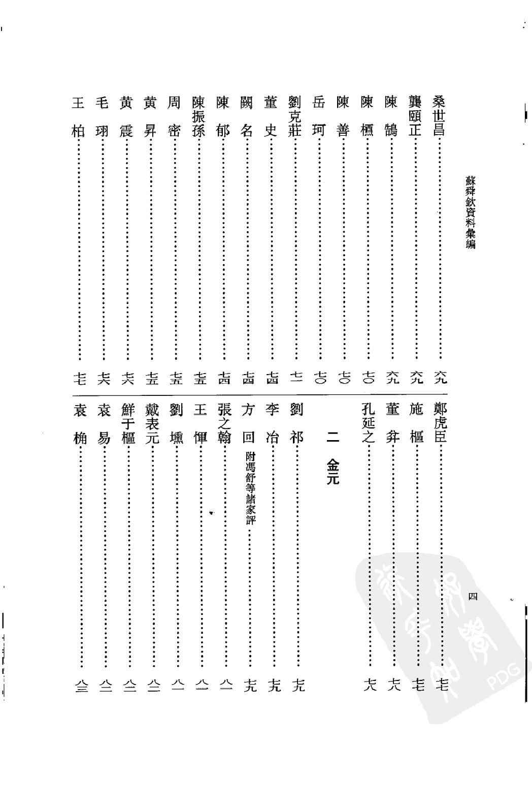 《苏舜钦资料汇编》古典文学研究-古典文学研究资料汇编.pdf_第19页