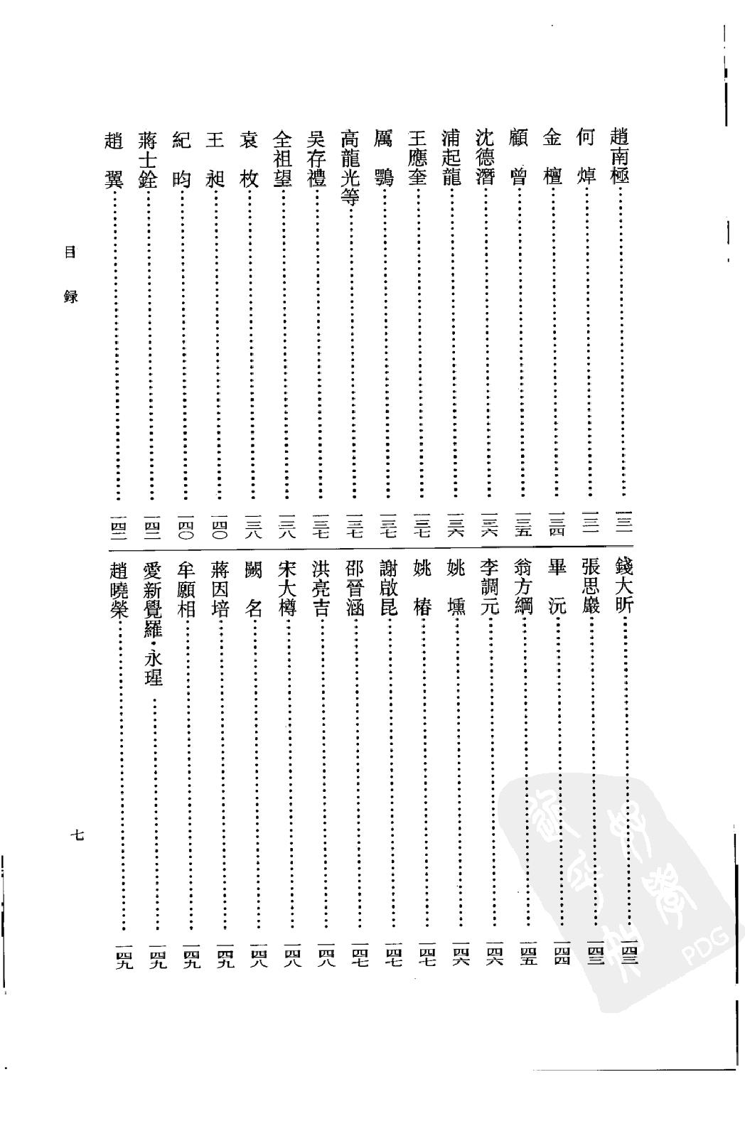 《苏舜钦资料汇编》古典文学研究-古典文学研究资料汇编.pdf_第22页