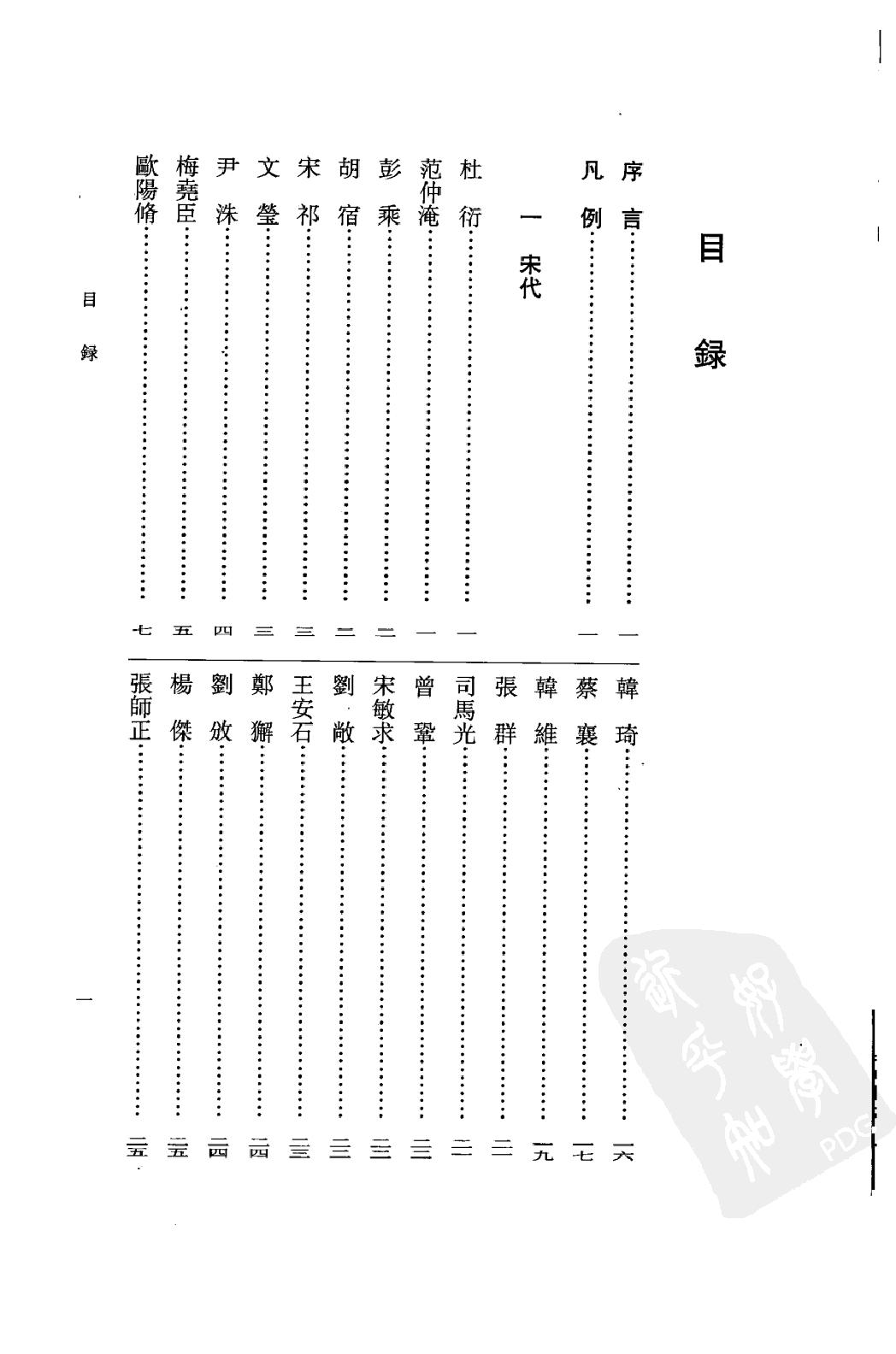 《苏舜钦资料汇编》古典文学研究-古典文学研究资料汇编.pdf_第16页