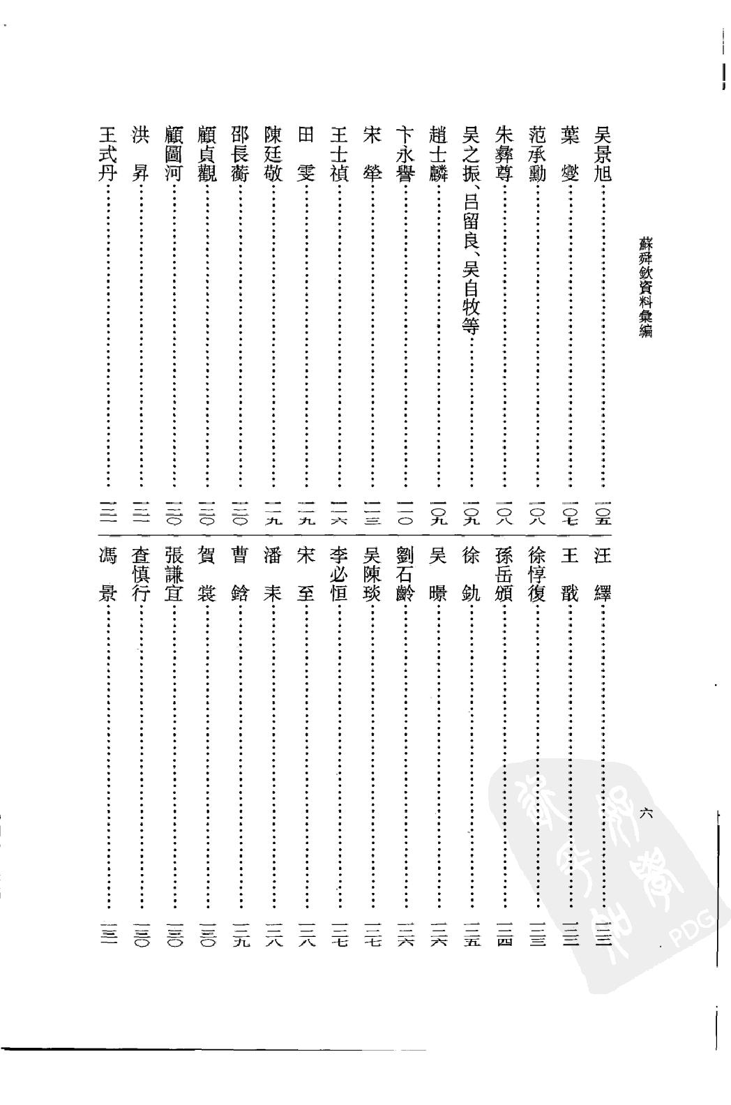 《苏舜钦资料汇编》古典文学研究-古典文学研究资料汇编.pdf_第21页