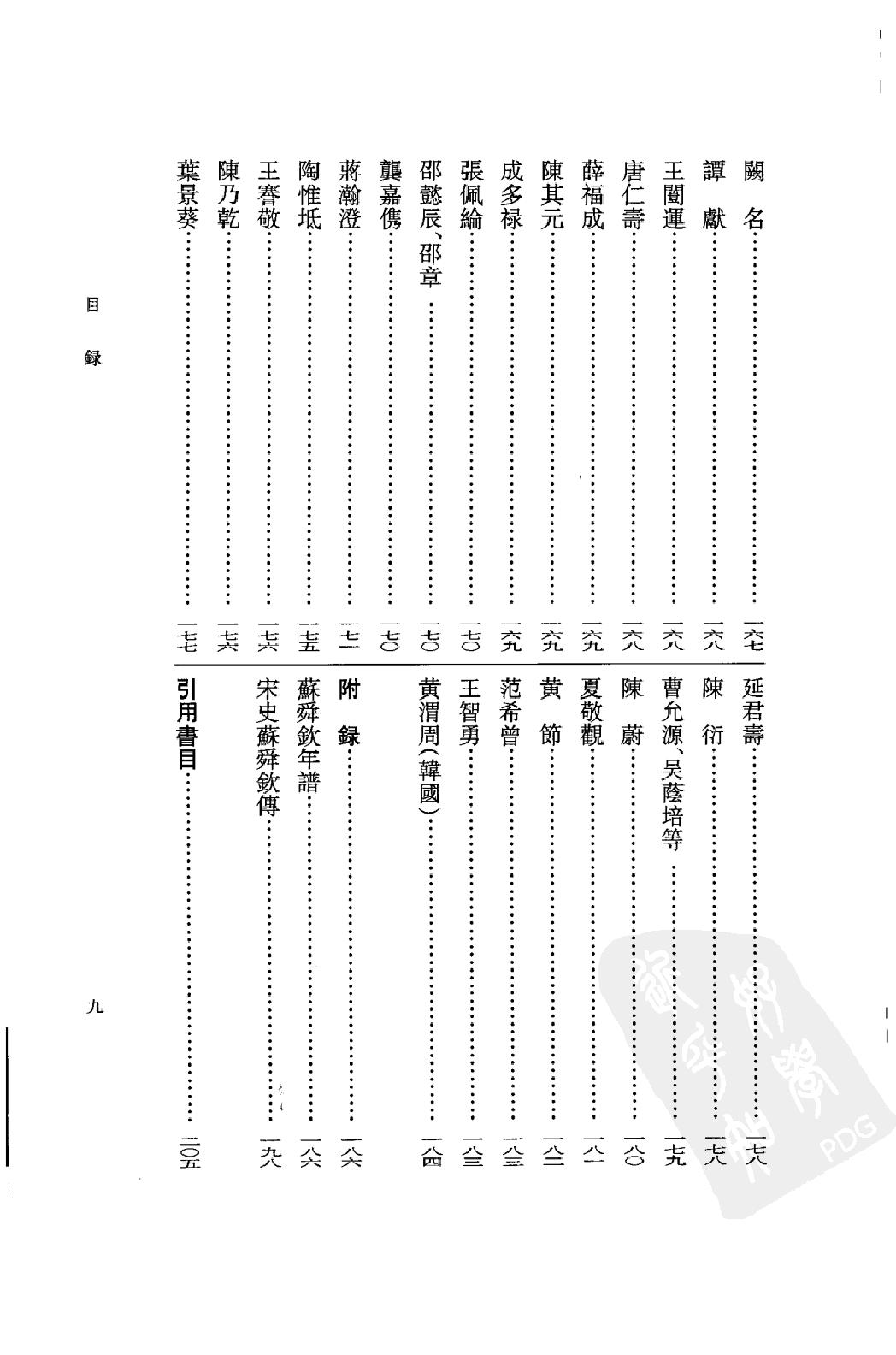 《苏舜钦资料汇编》古典文学研究-古典文学研究资料汇编.pdf_第24页