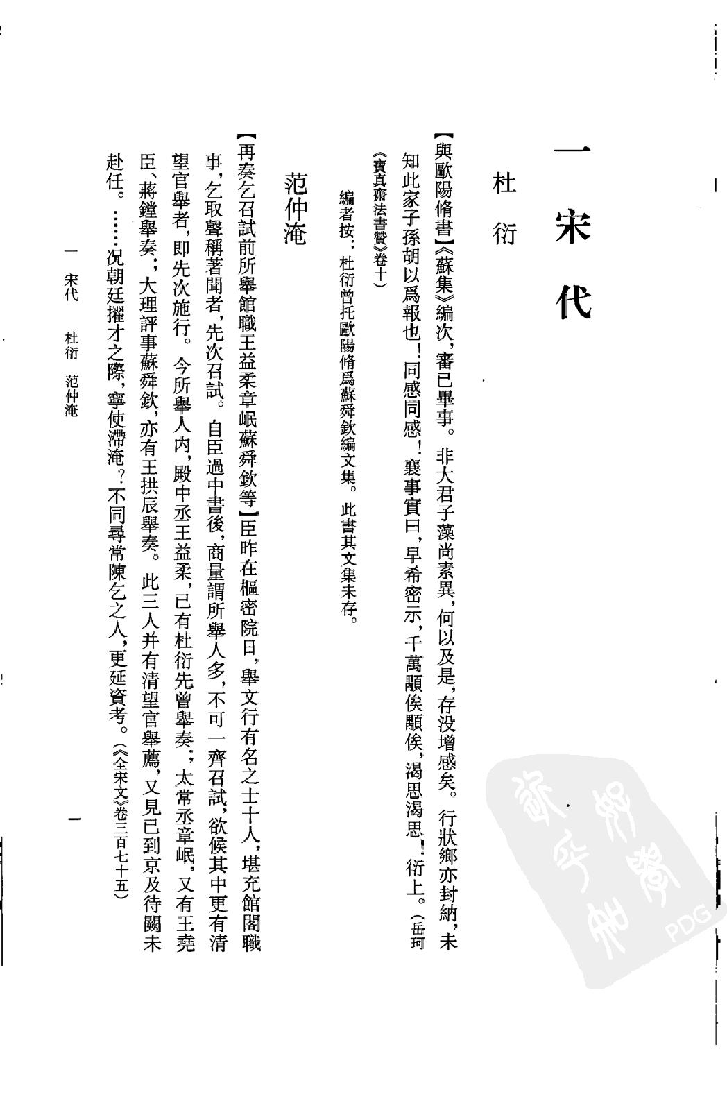 《苏舜钦资料汇编》古典文学研究-古典文学研究资料汇编.pdf_第25页