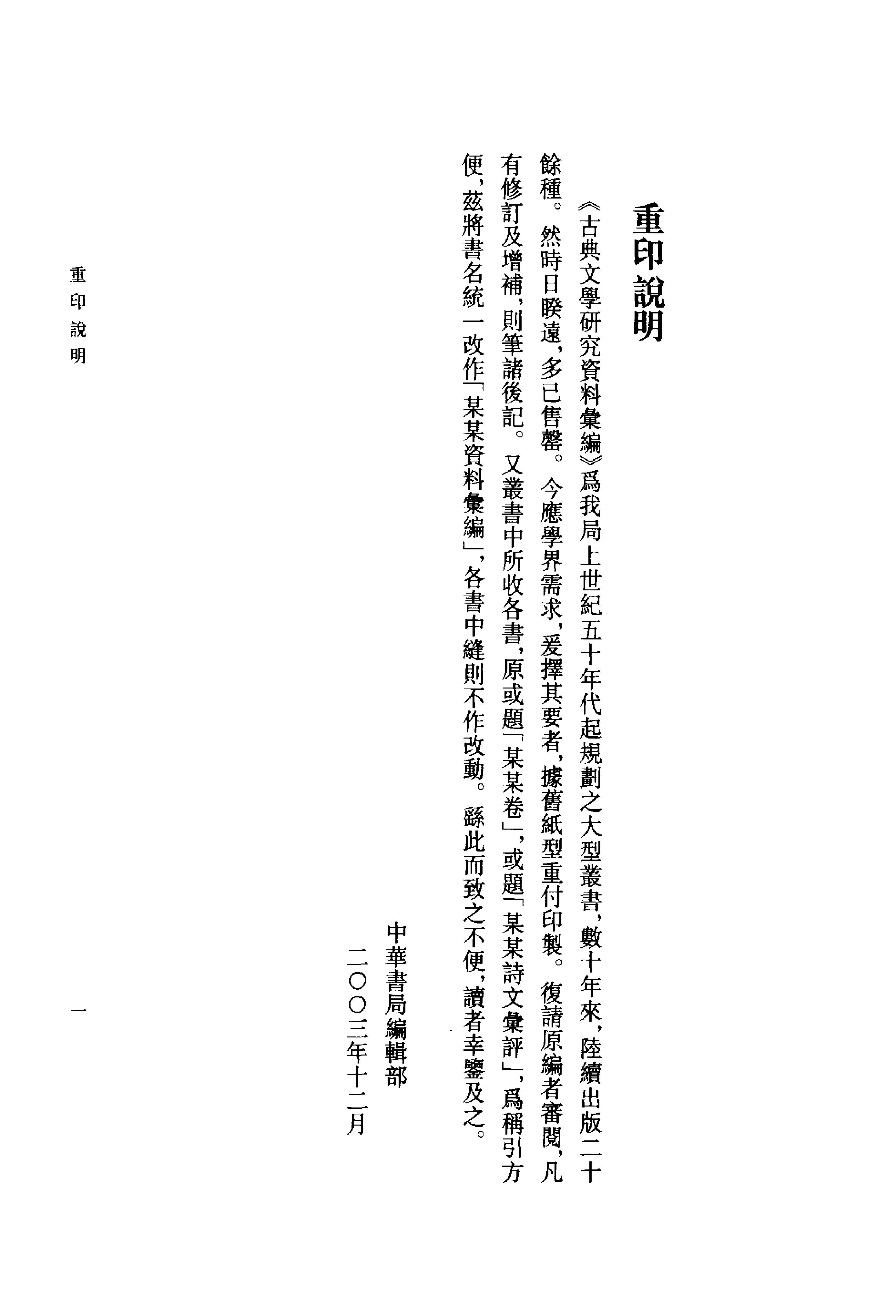 《苏轼资料汇编_上编》古典文学研究-古典文学研究资料汇编.pdf_第9页