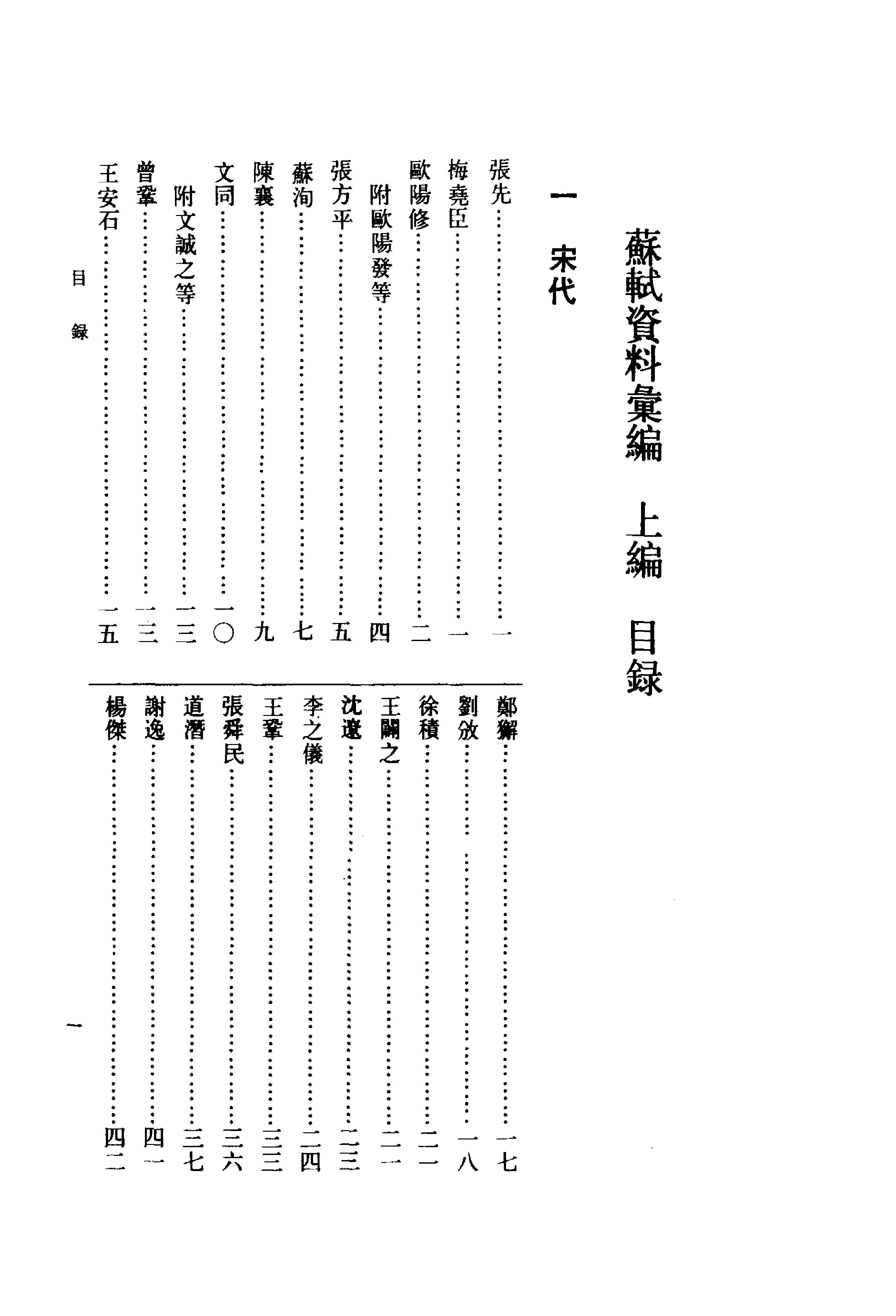 《苏轼资料汇编_上编》古典文学研究-古典文学研究资料汇编.pdf_第13页