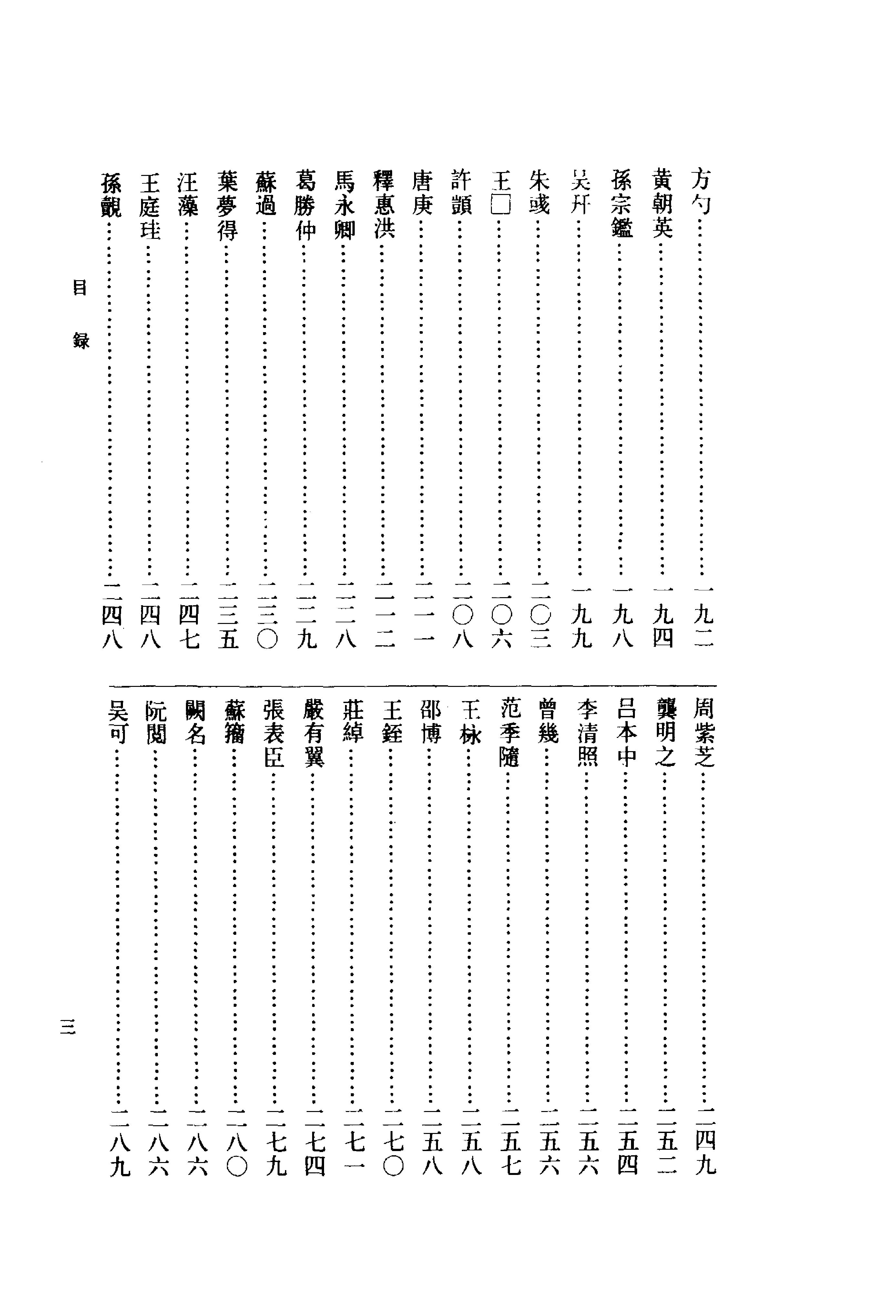 《苏轼资料汇编_上编》古典文学研究-古典文学研究资料汇编.pdf_第15页