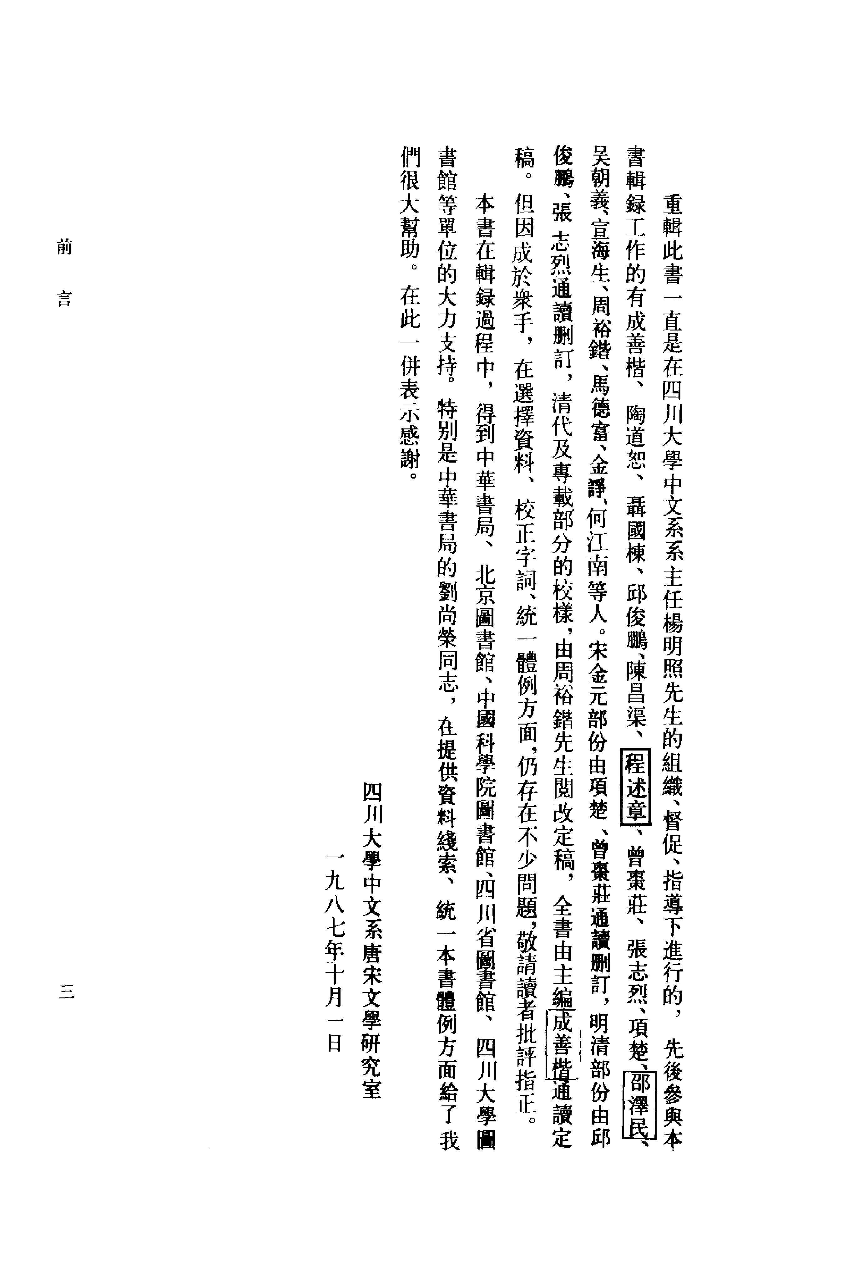 《苏轼资料汇编_上编》古典文学研究-古典文学研究资料汇编.pdf_第12页