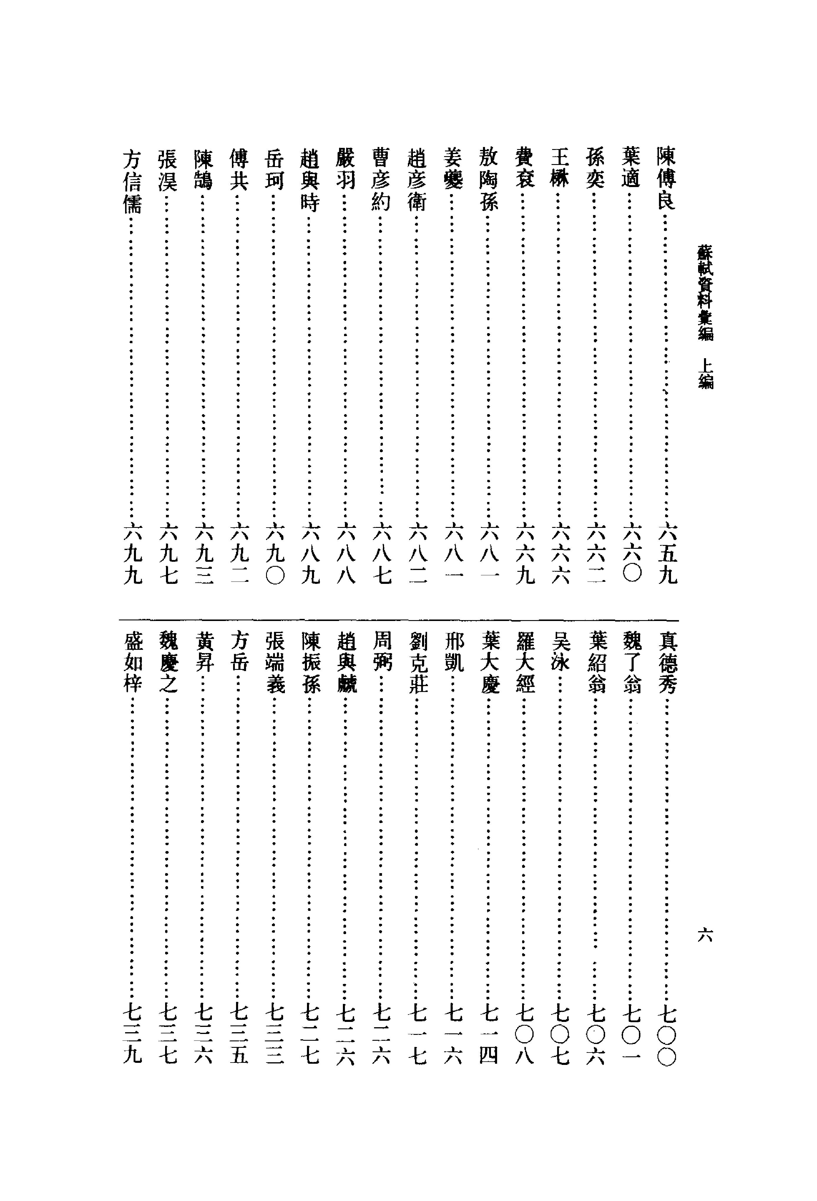 《苏轼资料汇编_上编》古典文学研究-古典文学研究资料汇编.pdf_第18页