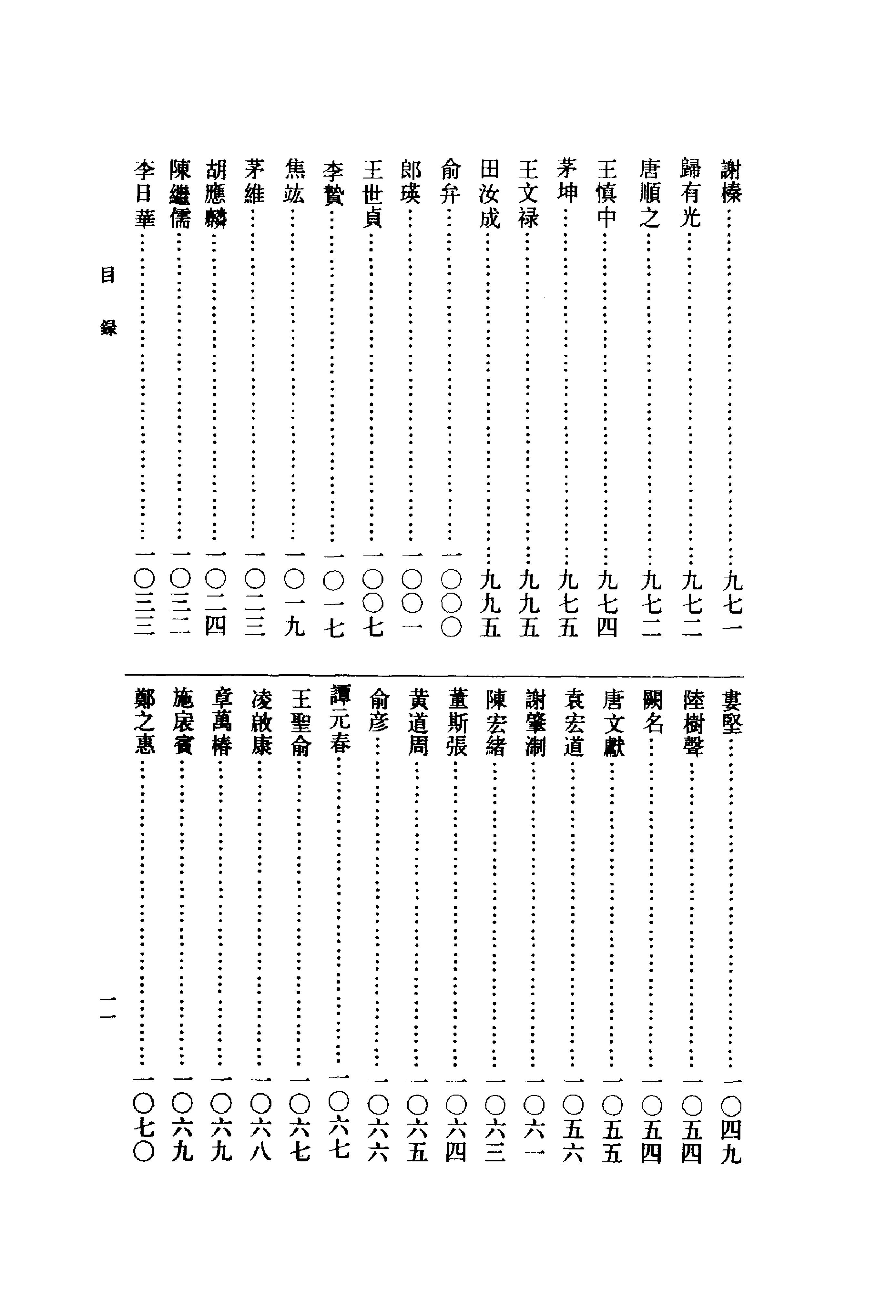 《苏轼资料汇编_上编》古典文学研究-古典文学研究资料汇编.pdf_第23页