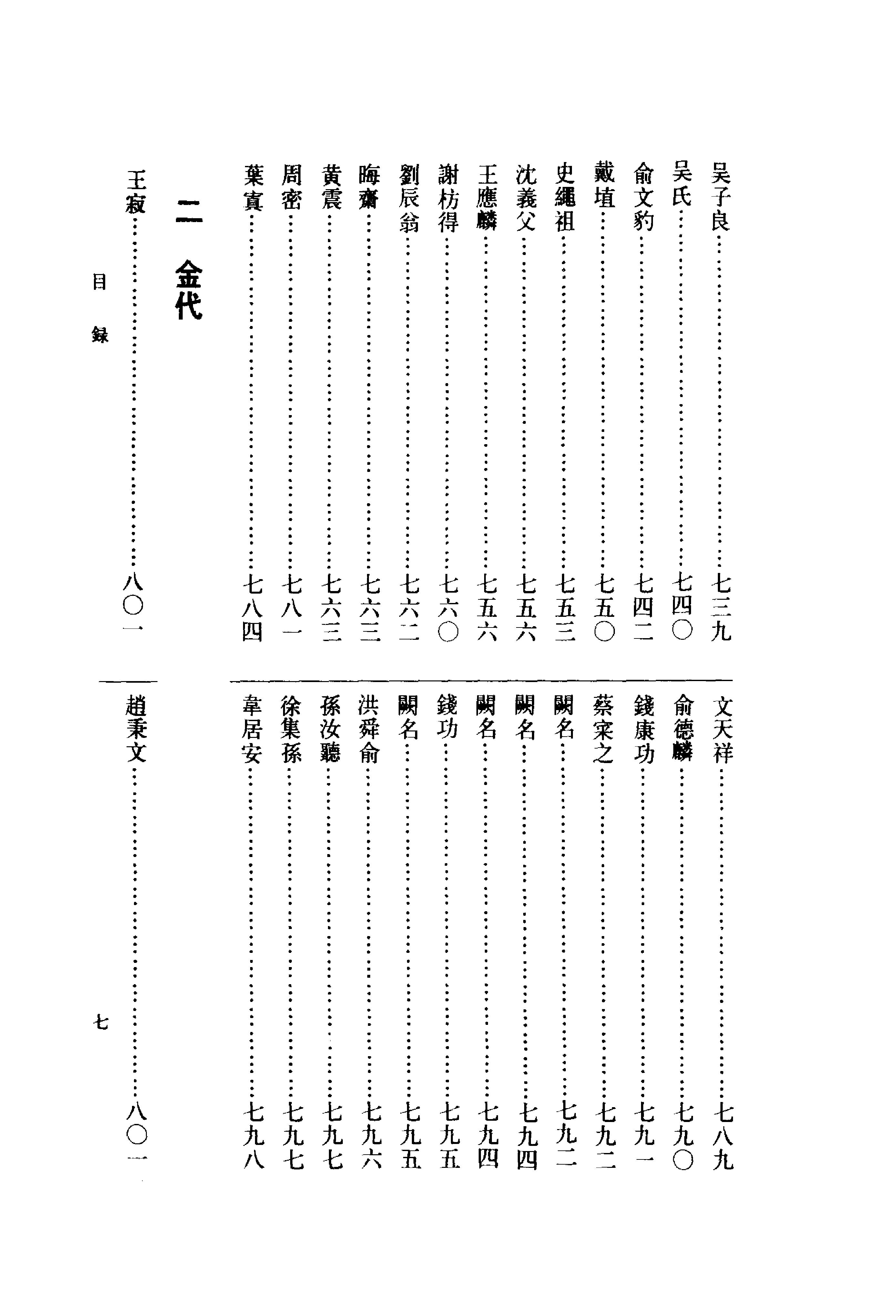 《苏轼资料汇编_上编》古典文学研究-古典文学研究资料汇编.pdf_第19页