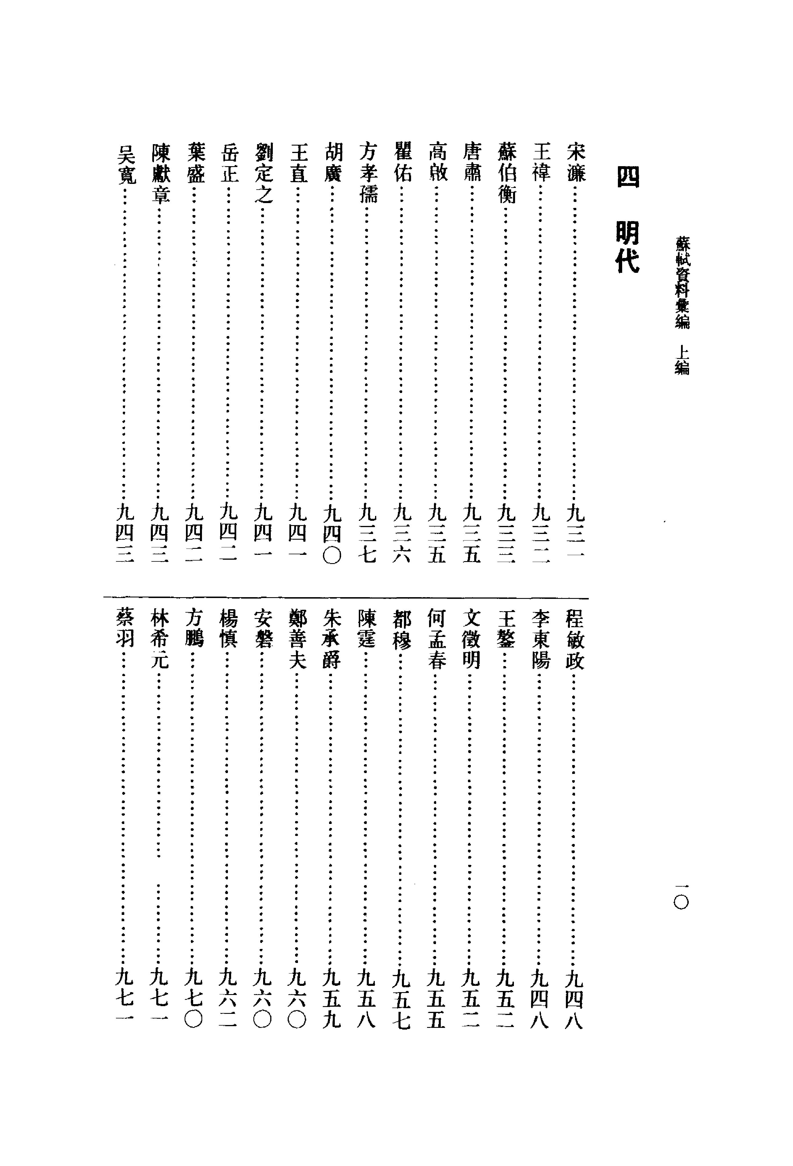 《苏轼资料汇编_上编》古典文学研究-古典文学研究资料汇编.pdf_第22页