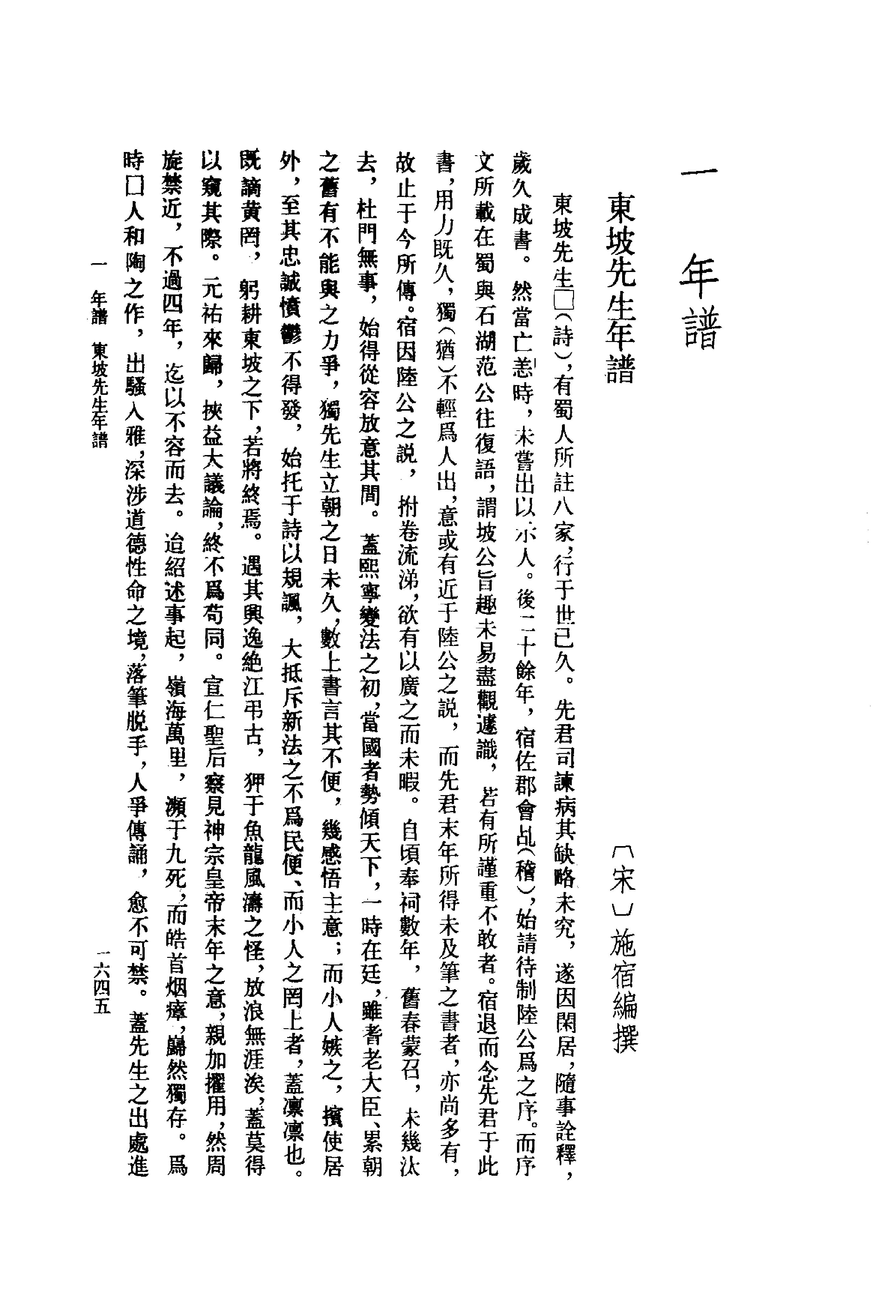 《苏轼资料汇编_下编》古典文学研究-古典文学研究资料汇编.pdf_第4页