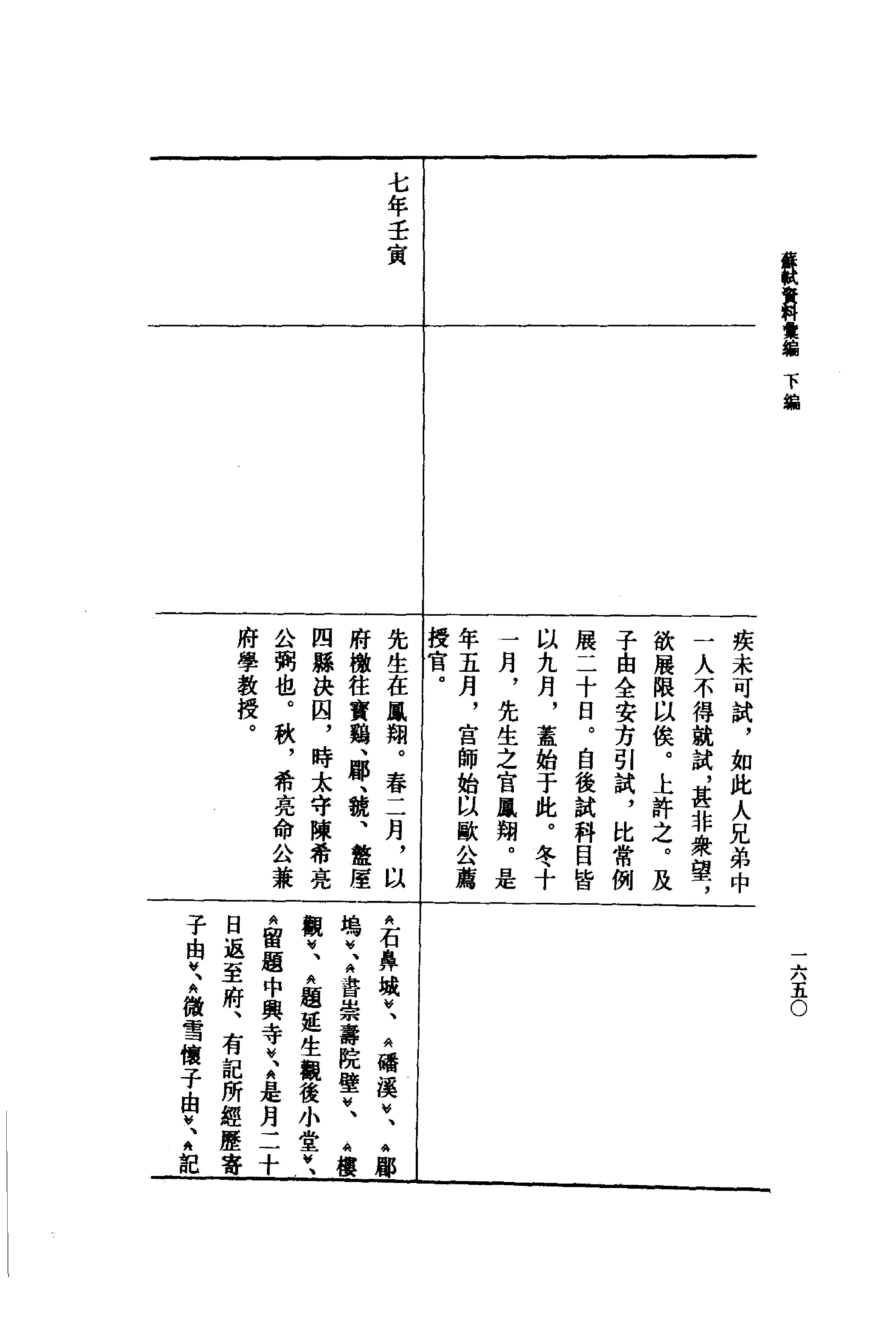 《苏轼资料汇编_下编》古典文学研究-古典文学研究资料汇编.pdf_第9页