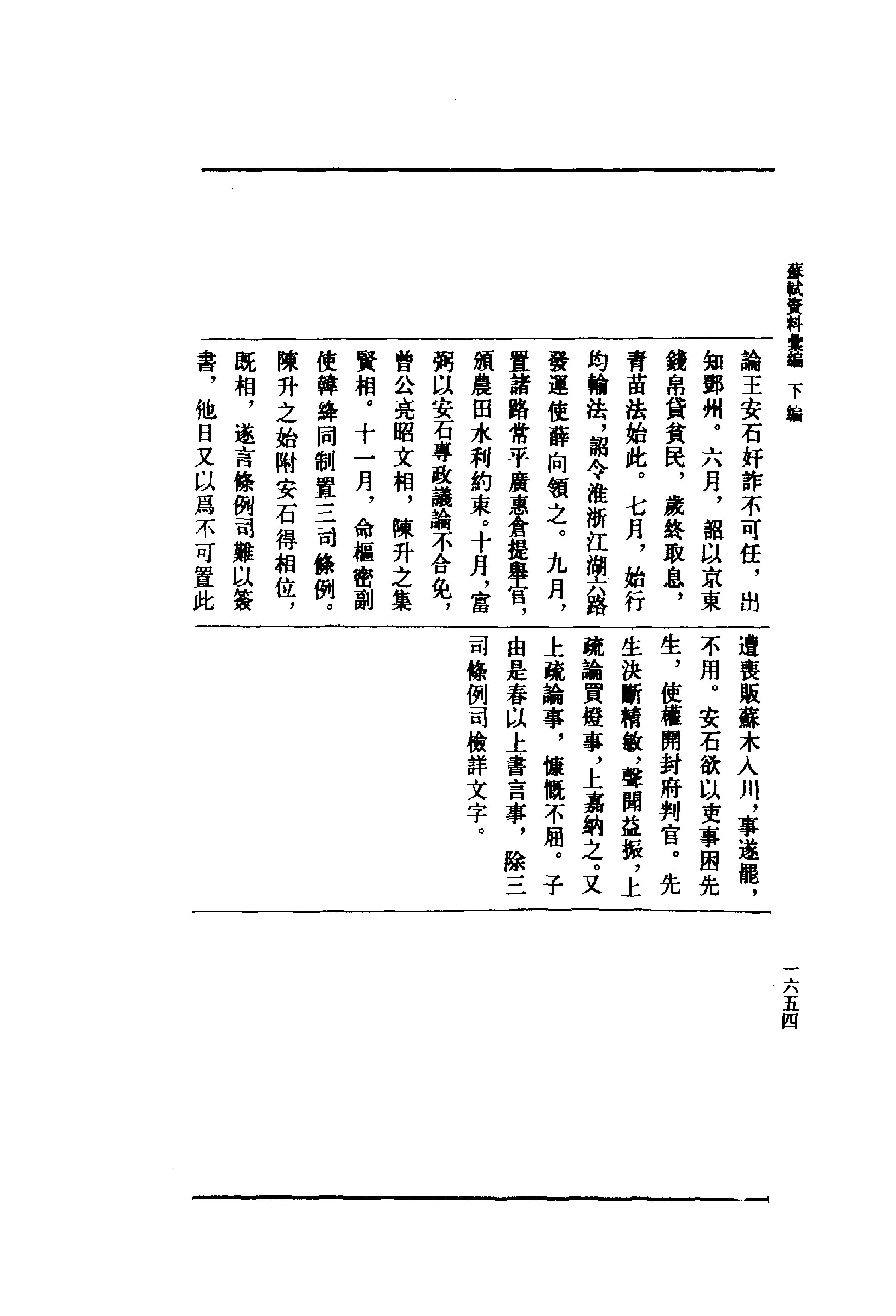 《苏轼资料汇编_下编》古典文学研究-古典文学研究资料汇编.pdf_第13页