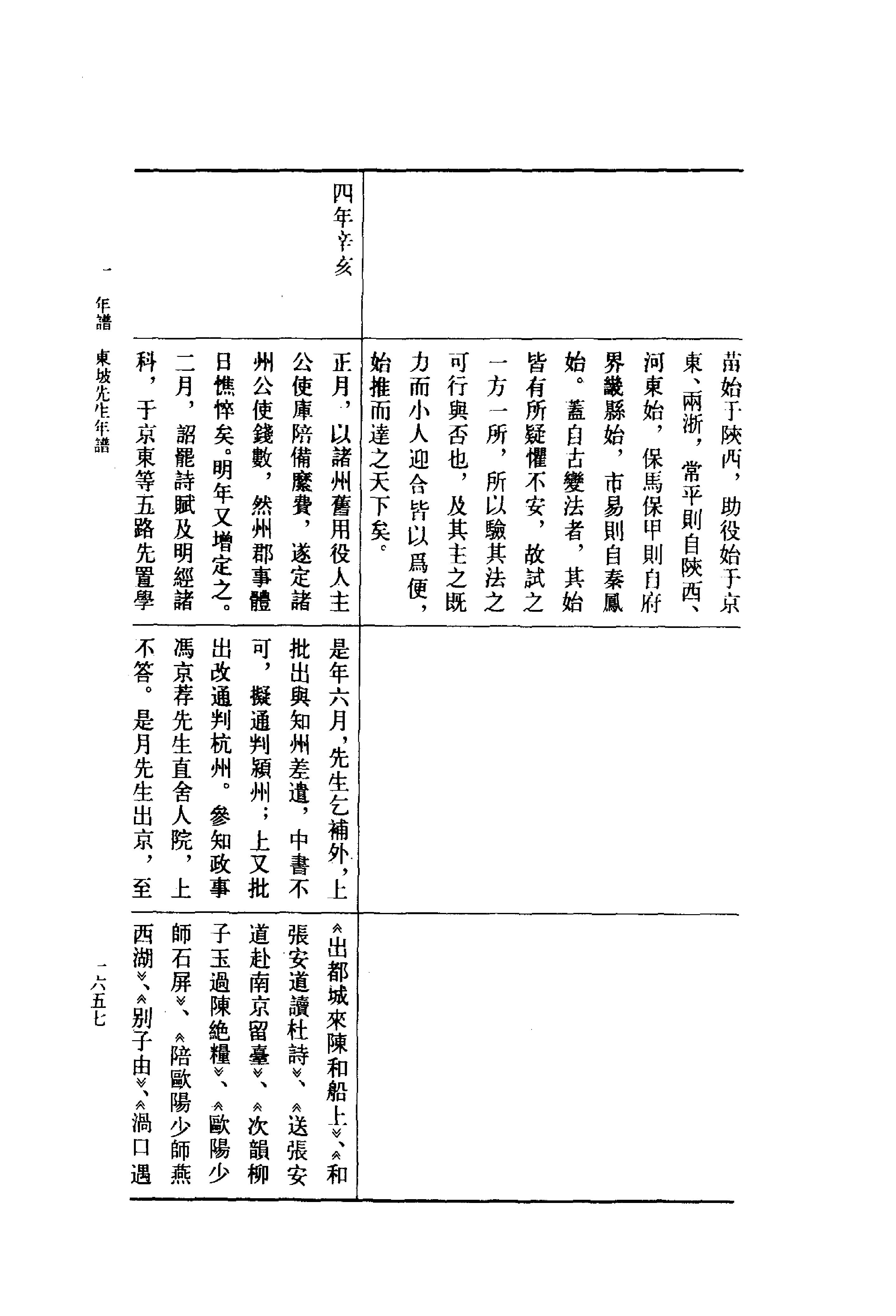 《苏轼资料汇编_下编》古典文学研究-古典文学研究资料汇编.pdf_第16页