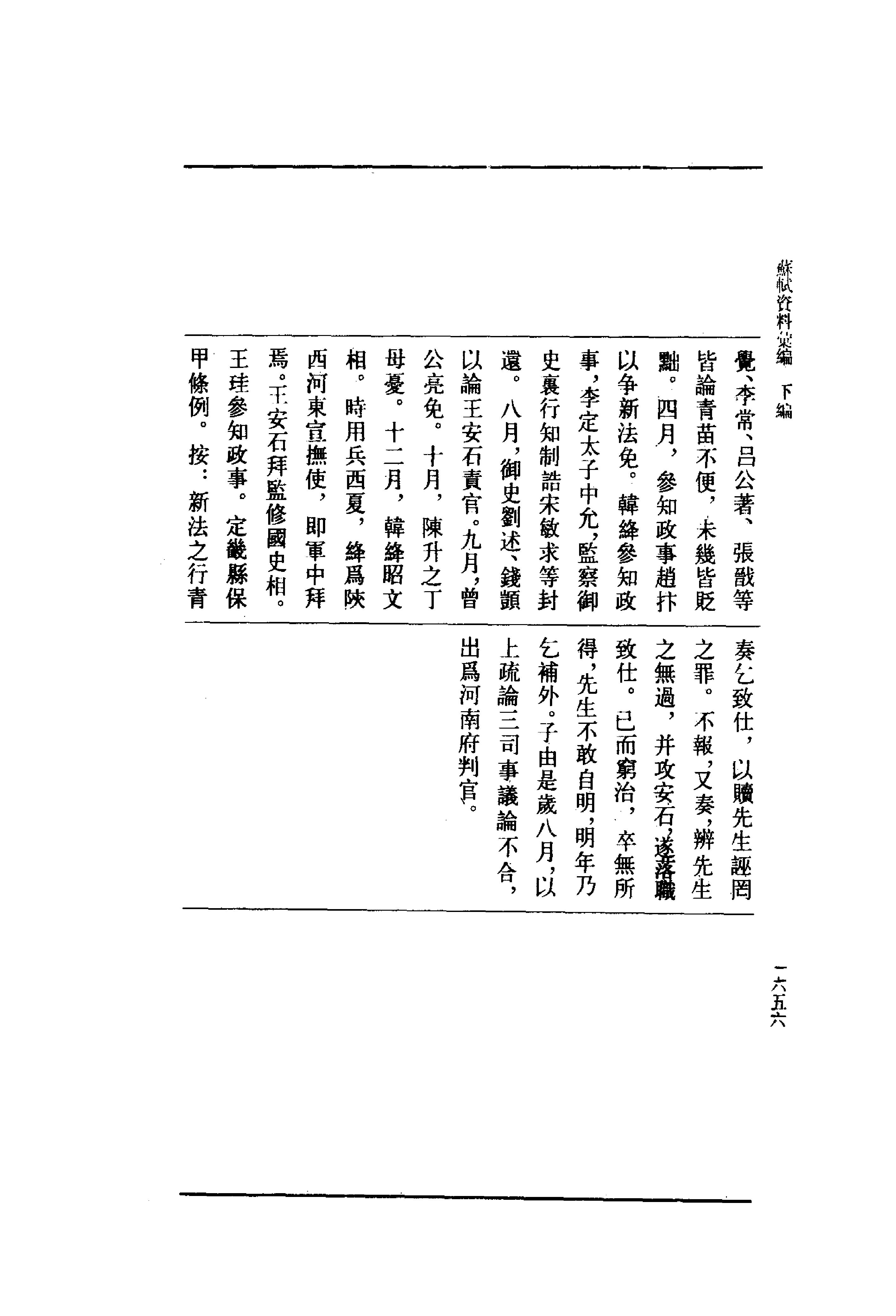 《苏轼资料汇编_下编》古典文学研究-古典文学研究资料汇编.pdf_第15页