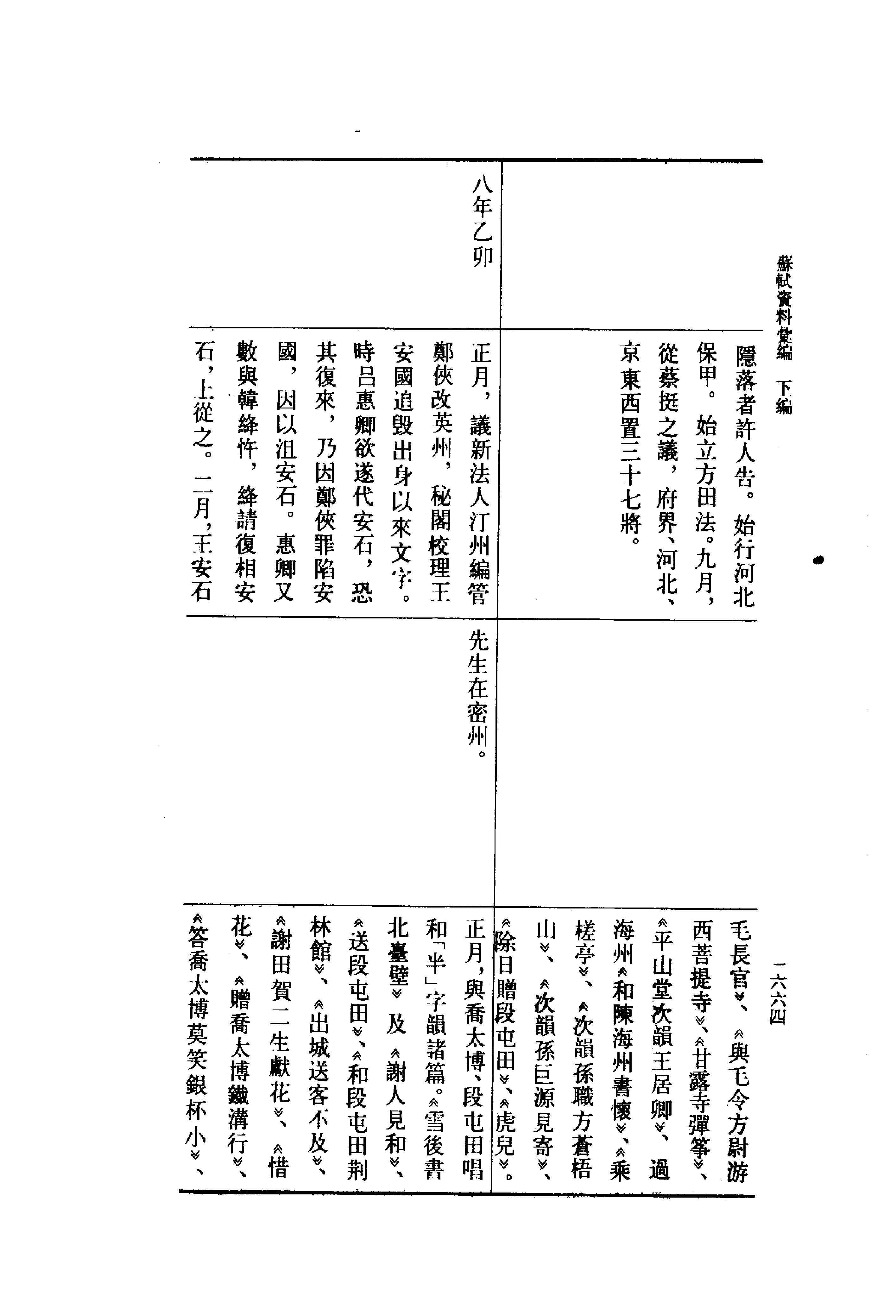 《苏轼资料汇编_下编》古典文学研究-古典文学研究资料汇编.pdf_第23页