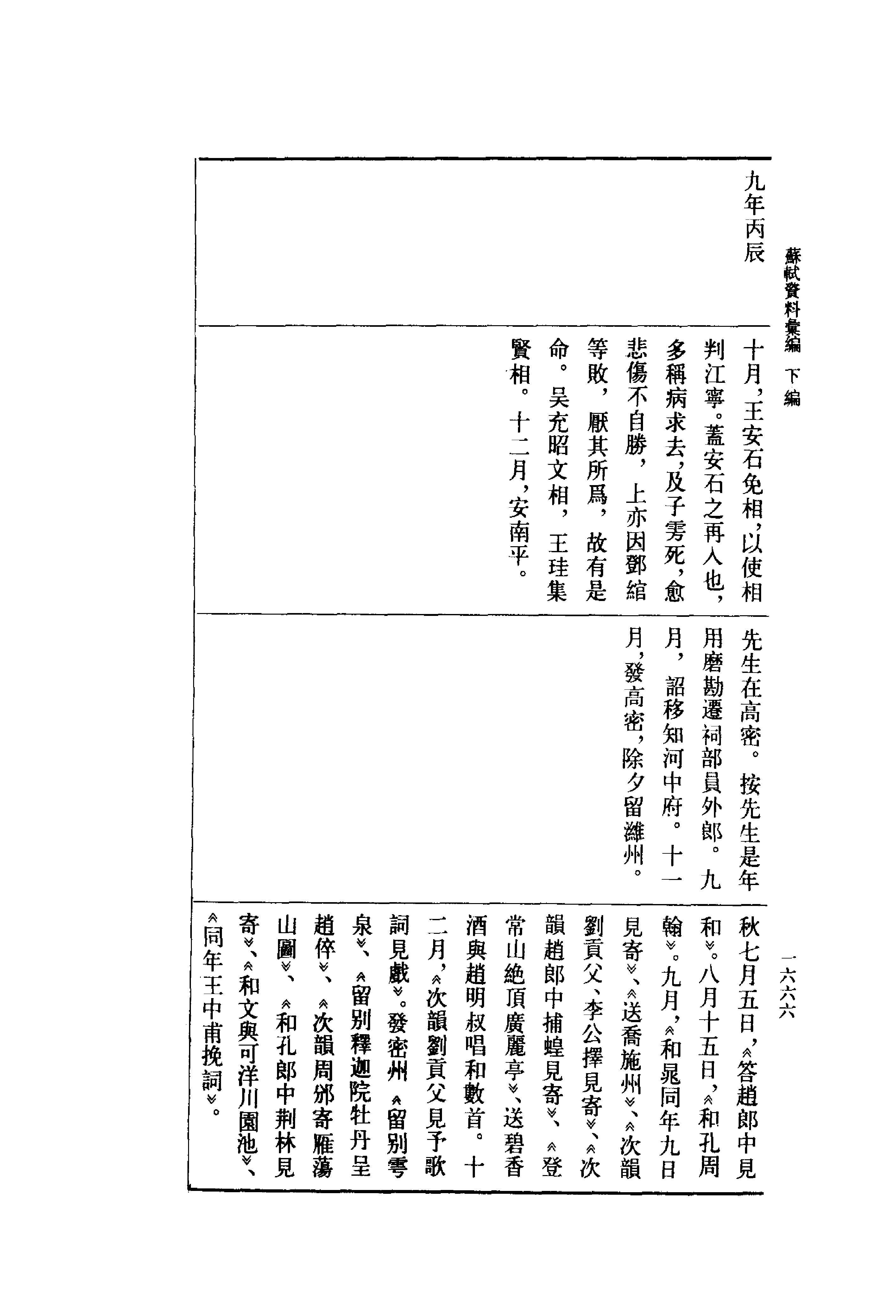 《苏轼资料汇编_下编》古典文学研究-古典文学研究资料汇编.pdf_第25页