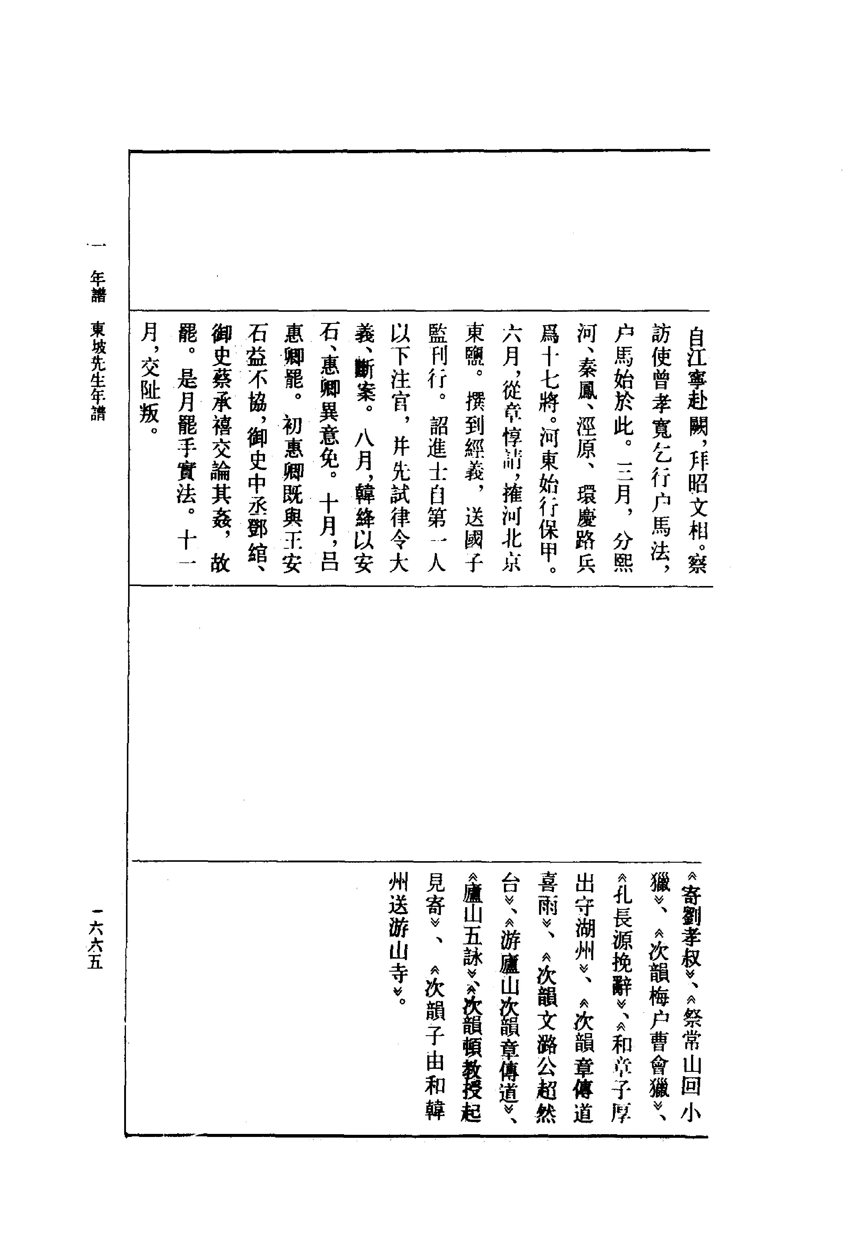 《苏轼资料汇编_下编》古典文学研究-古典文学研究资料汇编.pdf_第24页