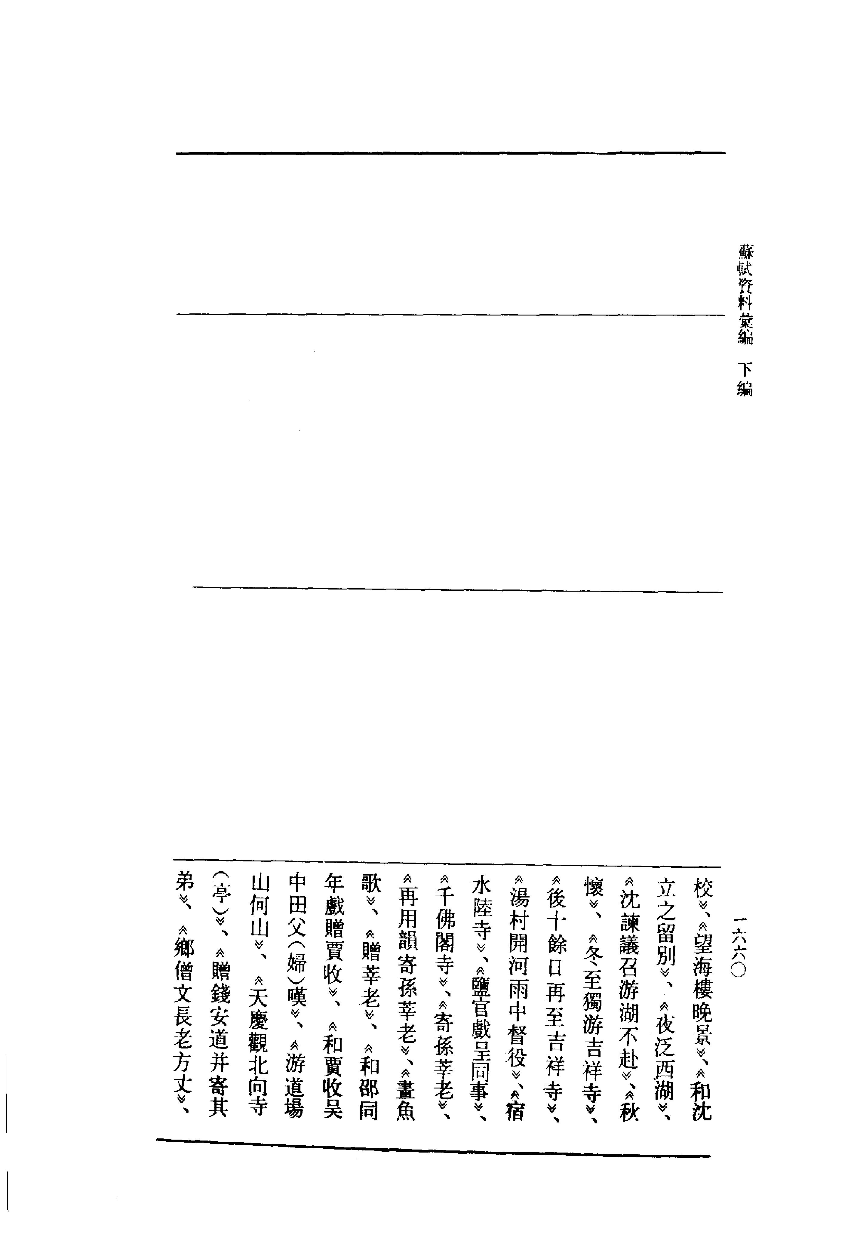 《苏轼资料汇编_下编》古典文学研究-古典文学研究资料汇编.pdf_第19页