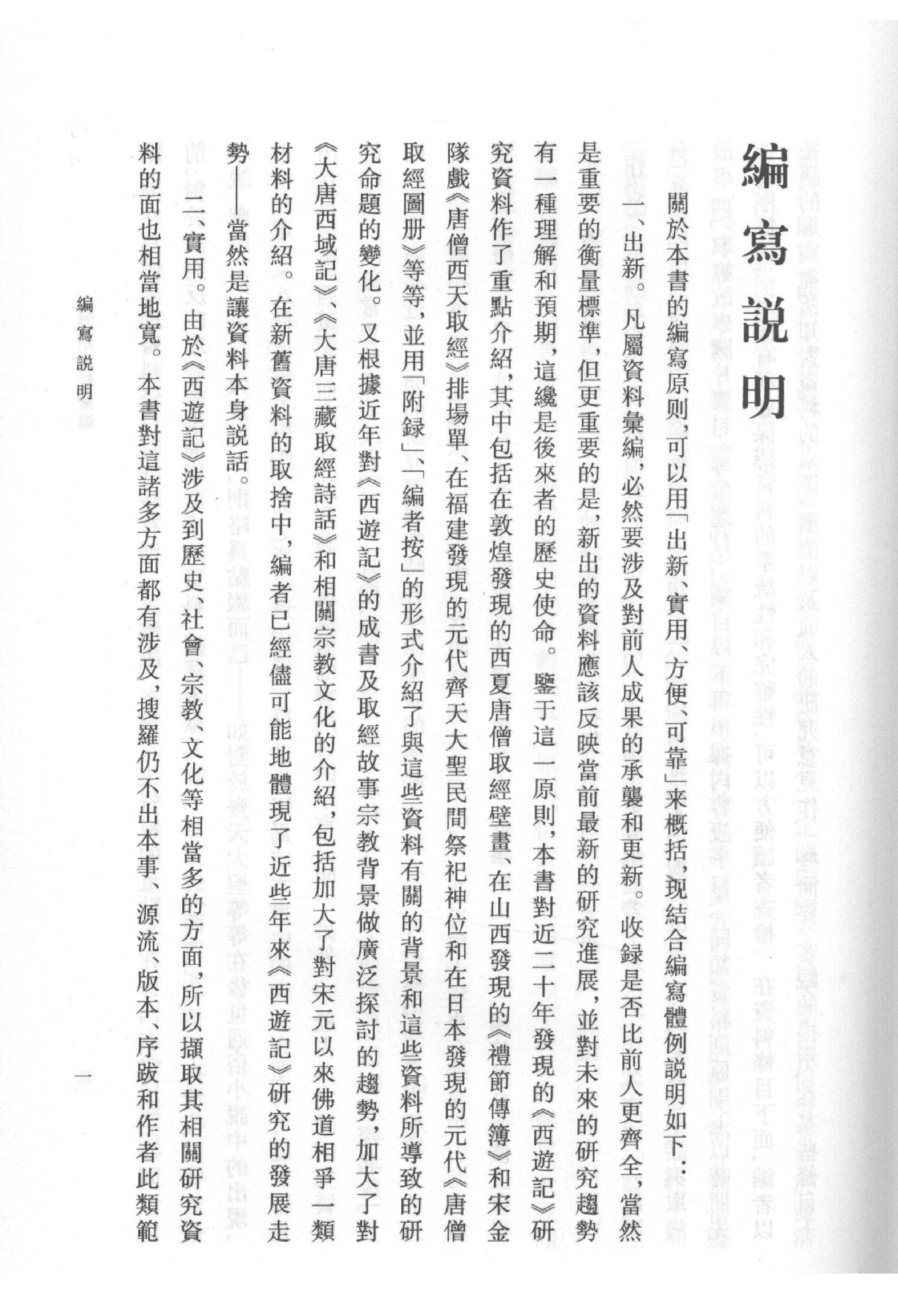 《西游记资料汇编_上》古典文学研究-古典文学研究资料汇编.pdf_第5页