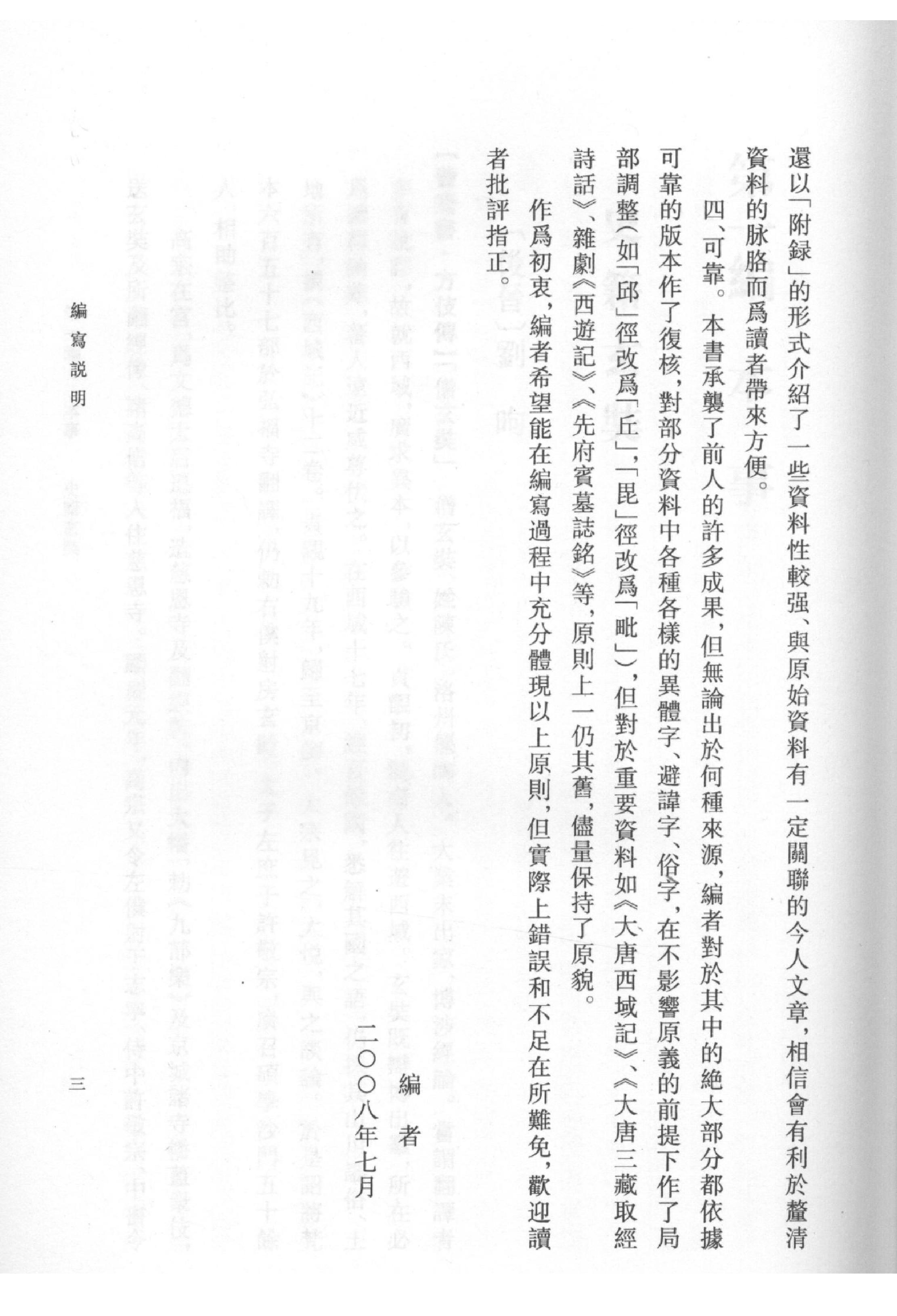 《西游记资料汇编_上》古典文学研究-古典文学研究资料汇编.pdf_第7页