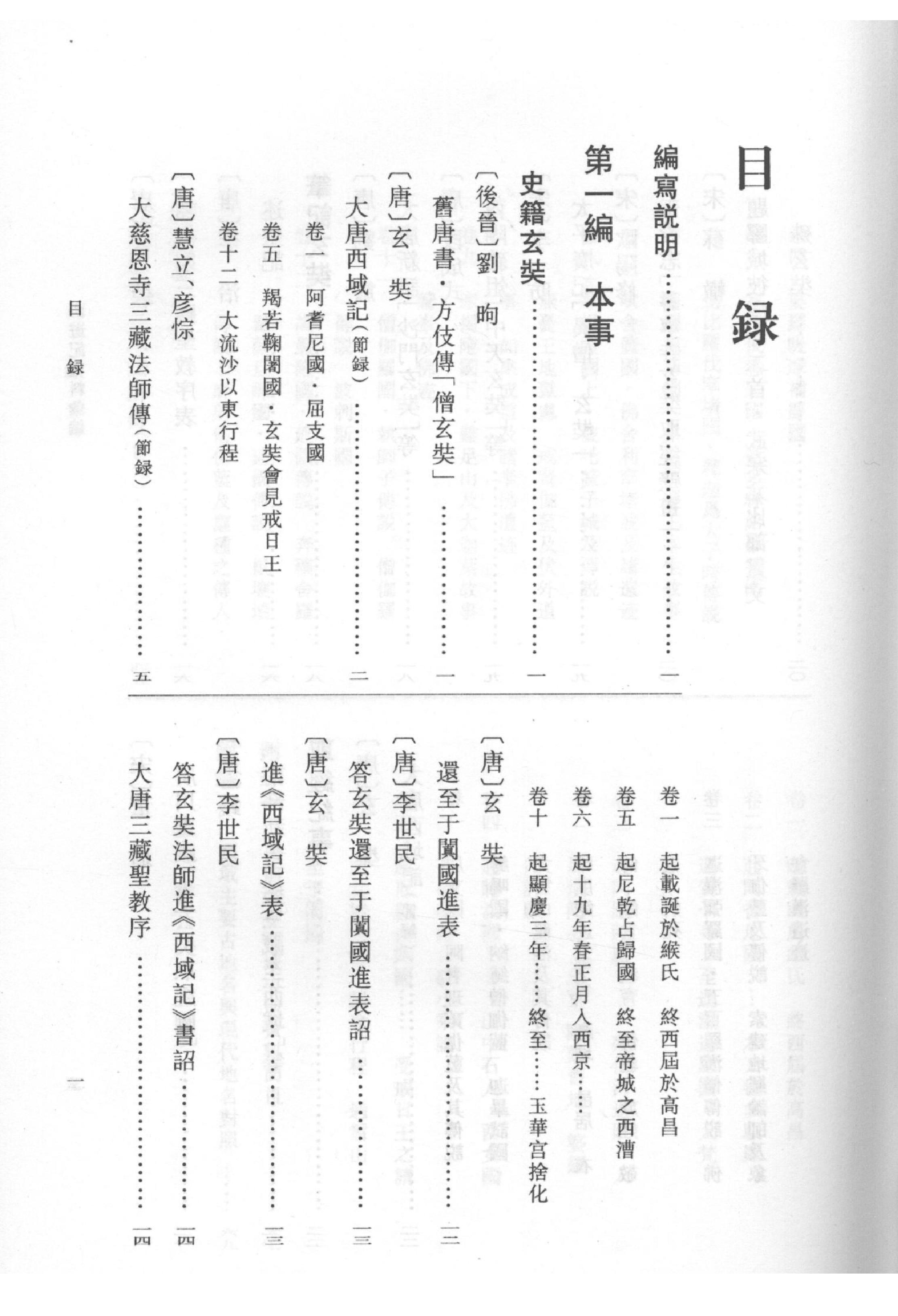 《西游记资料汇编_上》古典文学研究-古典文学研究资料汇编.pdf_第8页