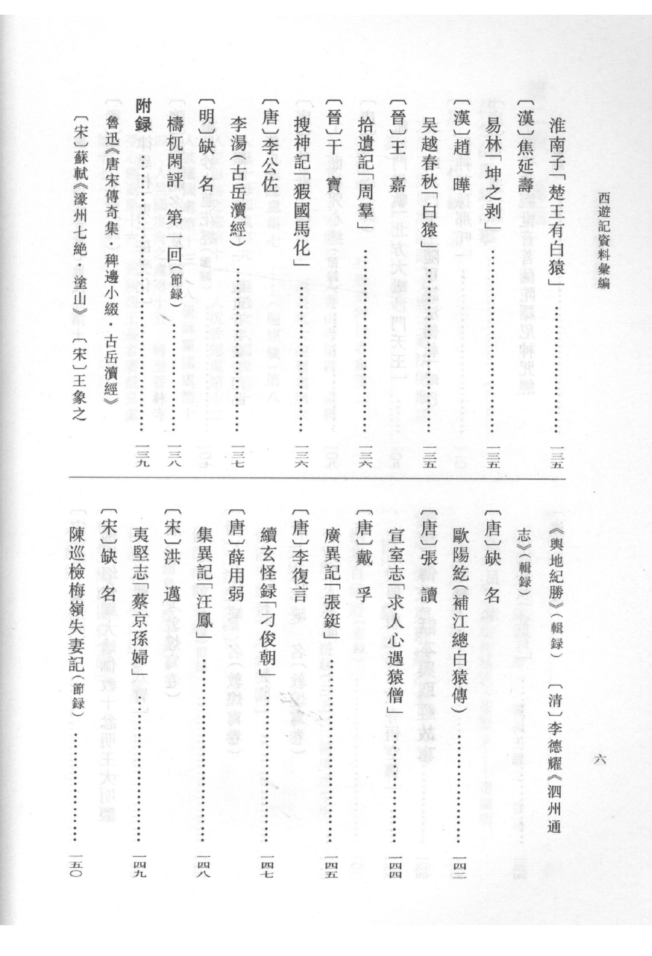 《西游记资料汇编_上》古典文学研究-古典文学研究资料汇编.pdf_第13页