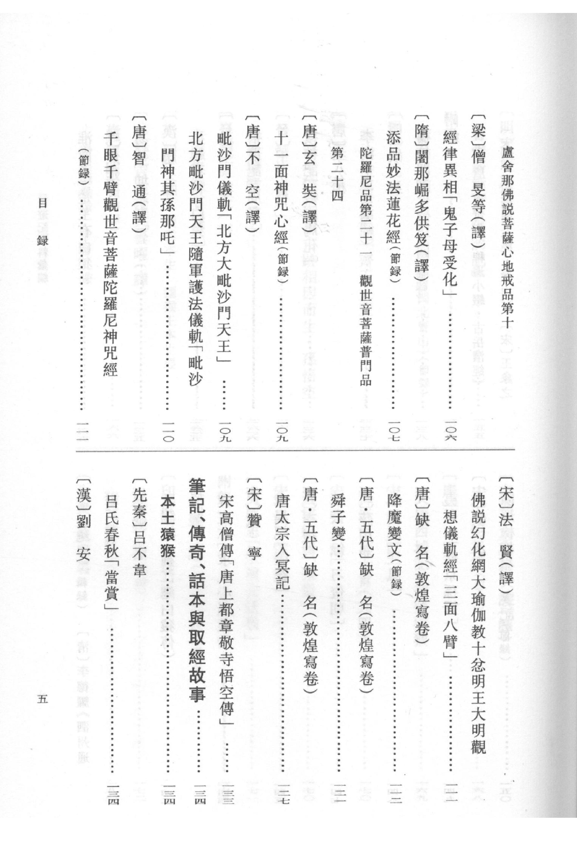 《西游记资料汇编_上》古典文学研究-古典文学研究资料汇编.pdf_第12页