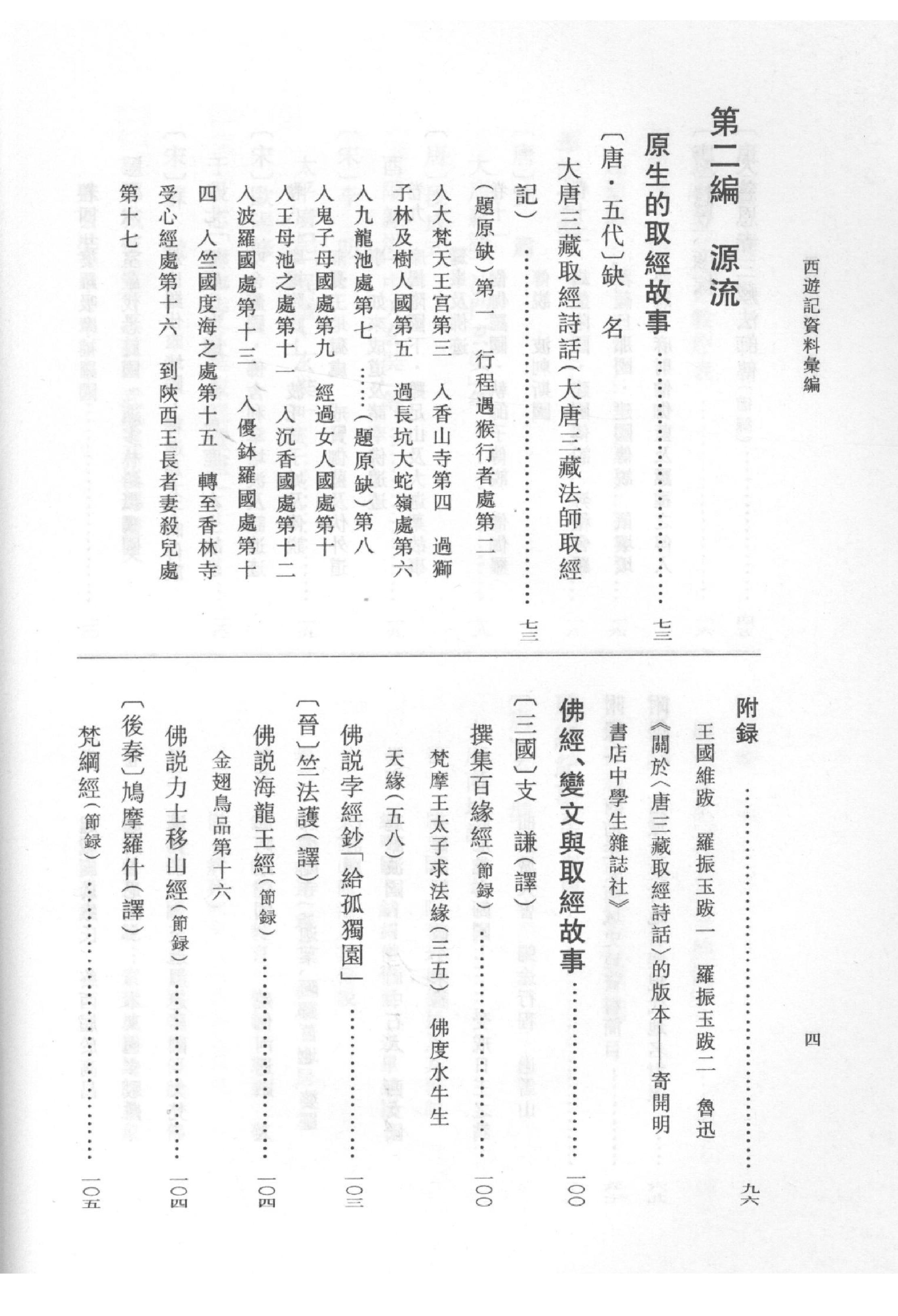 《西游记资料汇编_上》古典文学研究-古典文学研究资料汇编.pdf_第11页