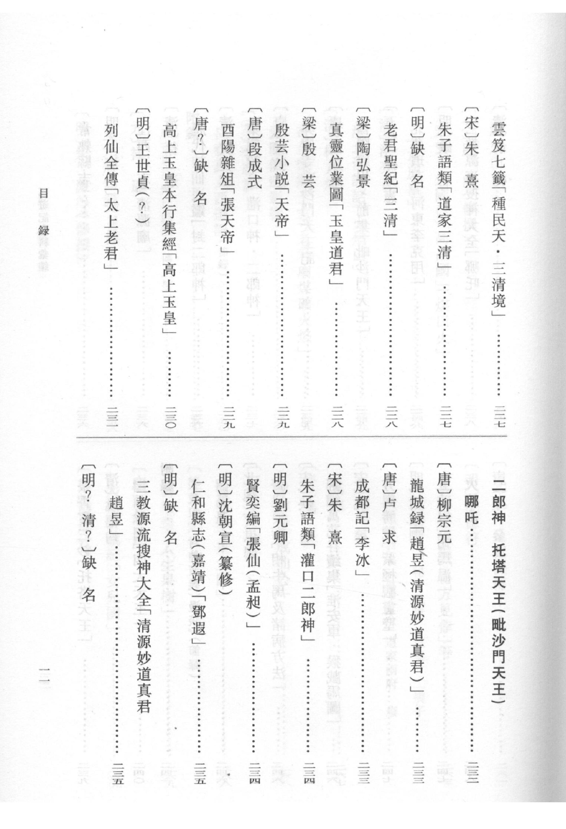 《西游记资料汇编_上》古典文学研究-古典文学研究资料汇编.pdf_第18页