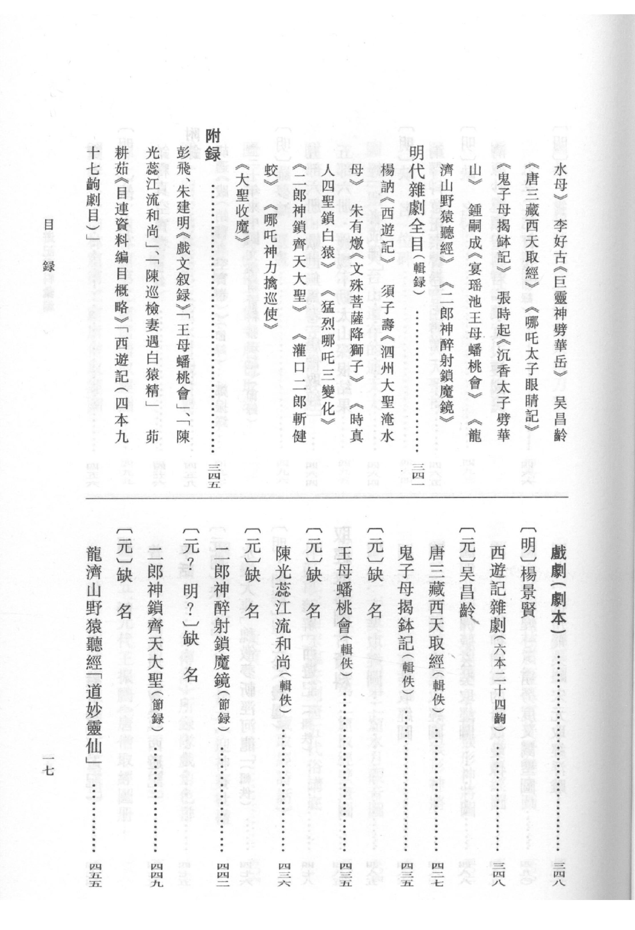 《西游记资料汇编_上》古典文学研究-古典文学研究资料汇编.pdf_第24页