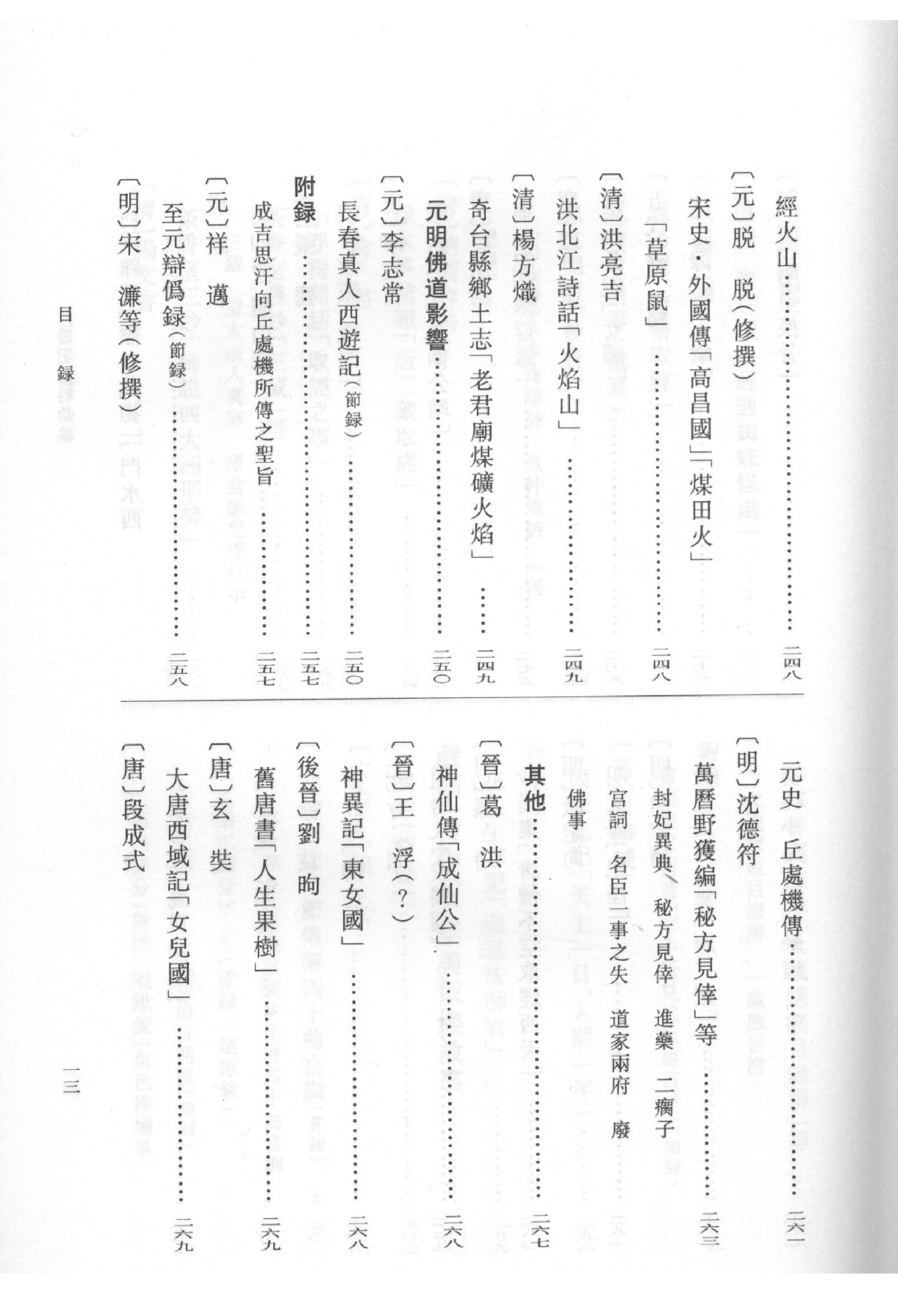 《西游记资料汇编_上》古典文学研究-古典文学研究资料汇编.pdf_第20页