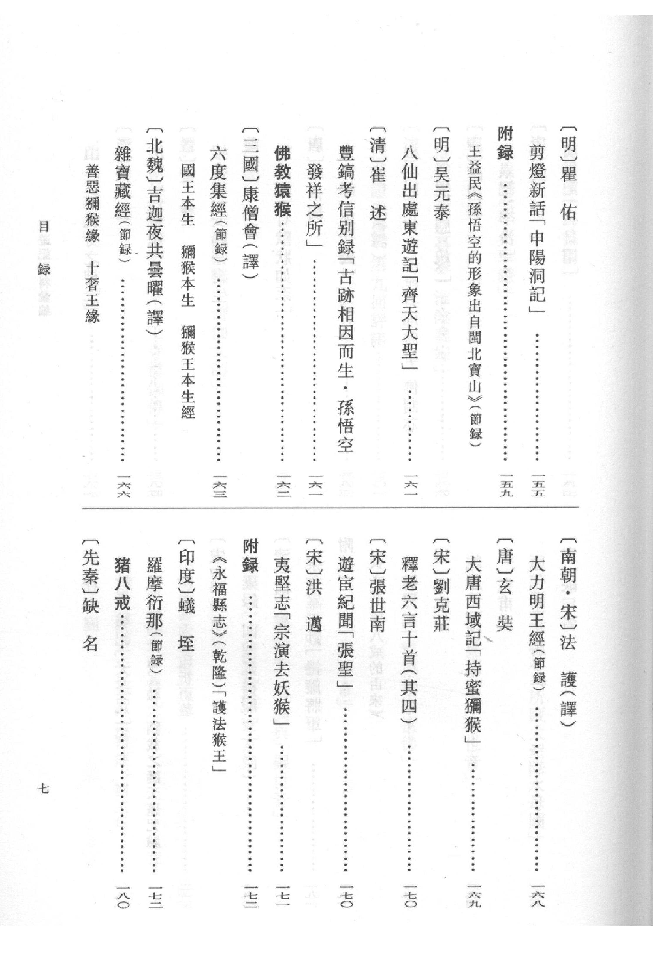 《西游记资料汇编_上》古典文学研究-古典文学研究资料汇编.pdf_第14页