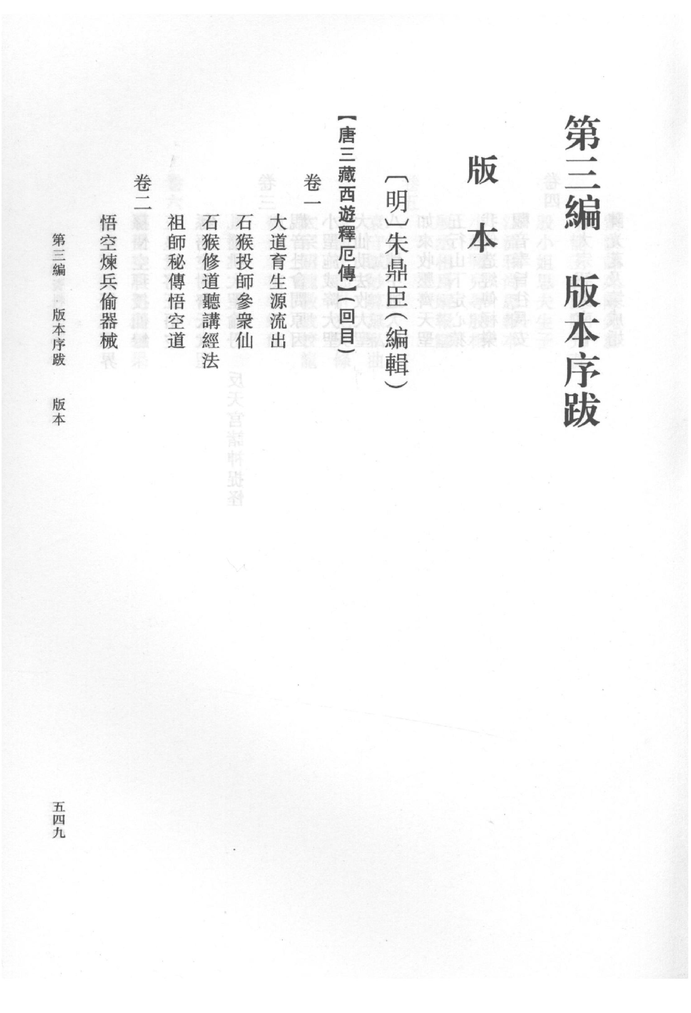 《西游记资料汇编_下》古典文学研究-古典文学研究资料汇编.pdf_第4页