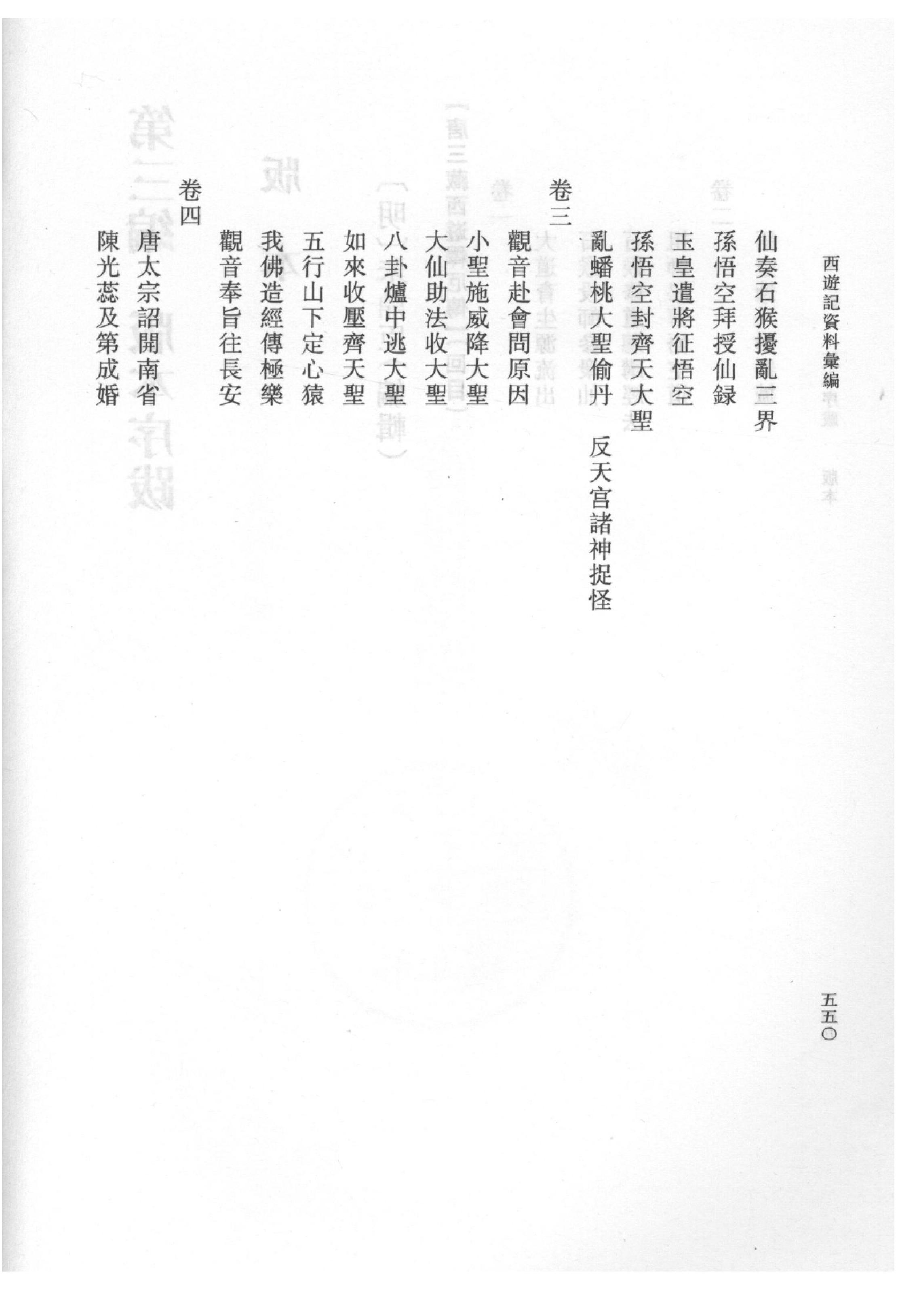 《西游记资料汇编_下》古典文学研究-古典文学研究资料汇编.pdf_第5页