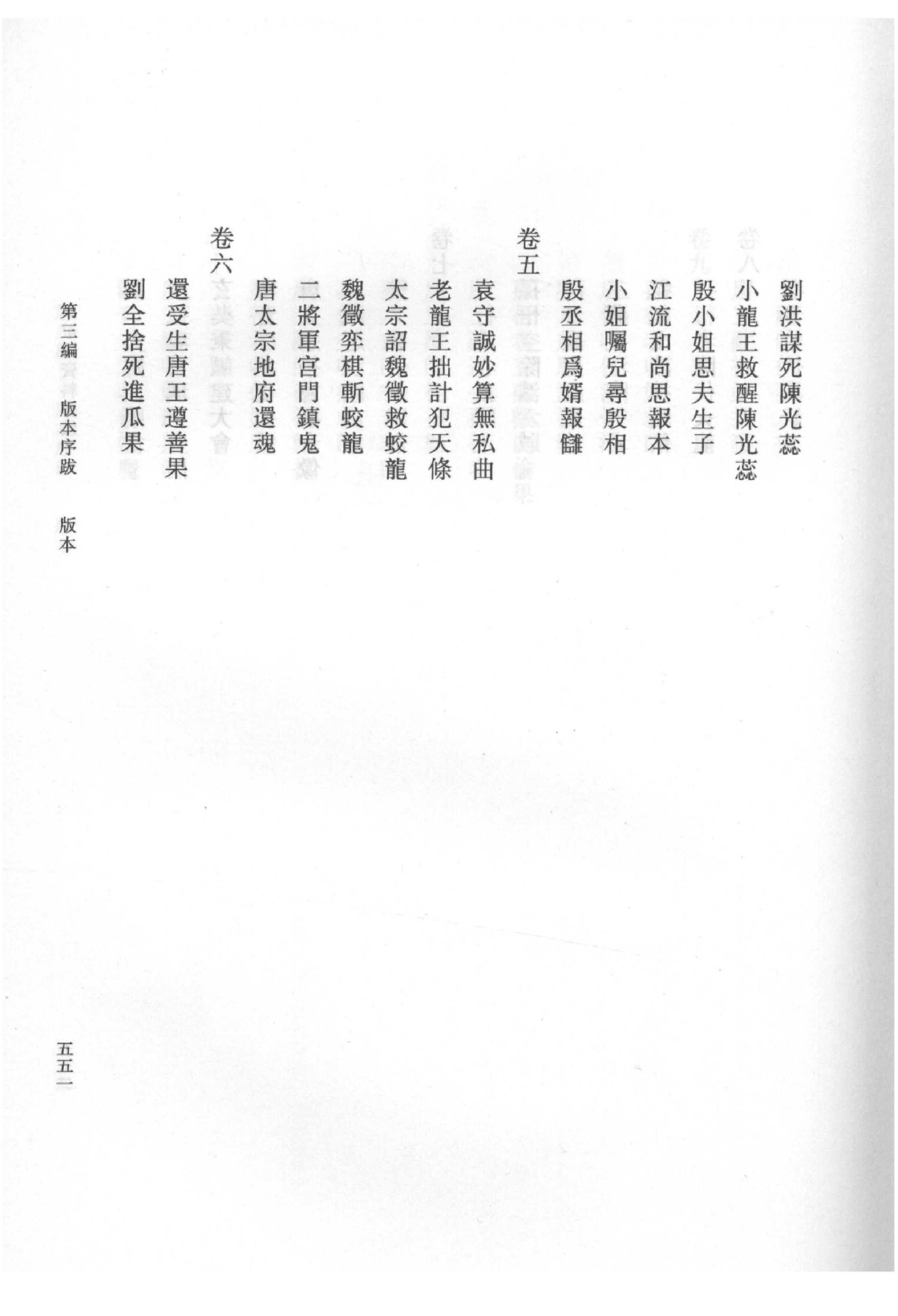 《西游记资料汇编_下》古典文学研究-古典文学研究资料汇编.pdf_第6页